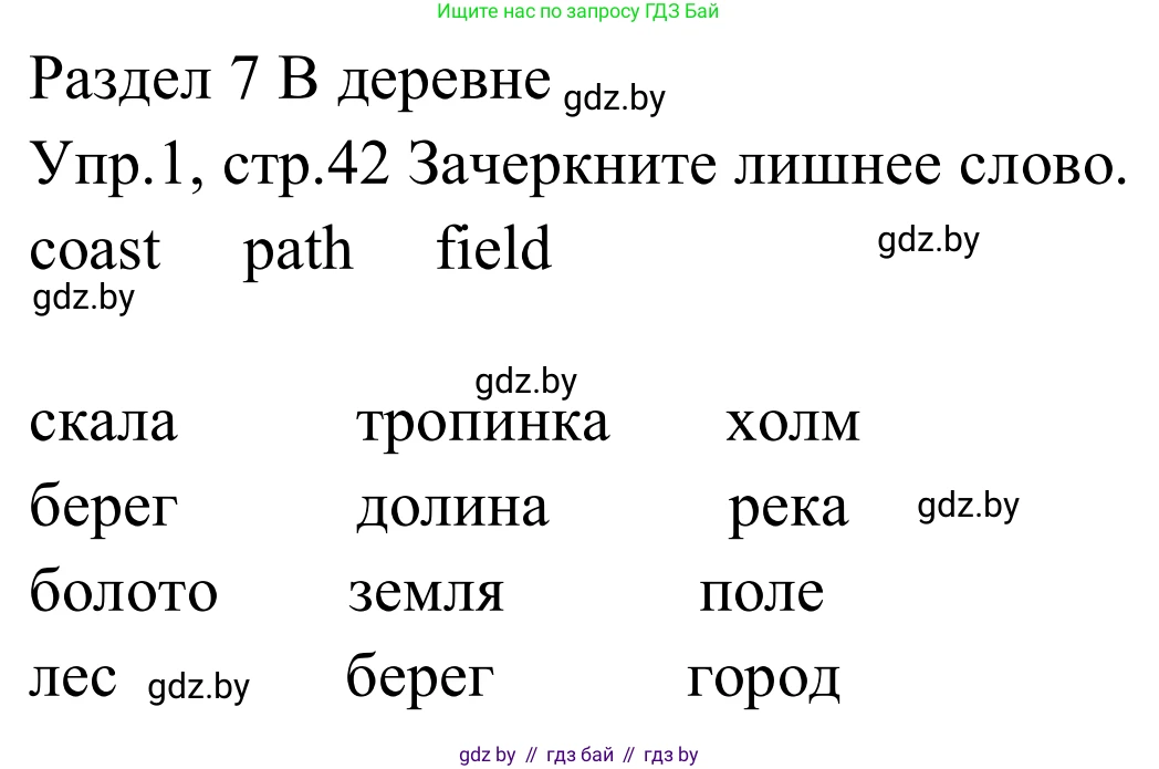 Английский язык (english), 5 класс практикум (activity book ), авторы: Демченко Наталья Валентиновна, Севрюкова Татьяна Юрьевна, Наумова Елена Георгиевна, Лапицкая Людмила Михайловна (Lapitskaya Ludmila), Юхнель Наталья Валентиновна, издательство Аверсэв, Минск, 2019, зелёного цвета, Часть 2, страница 42, номер 1, Решение 2