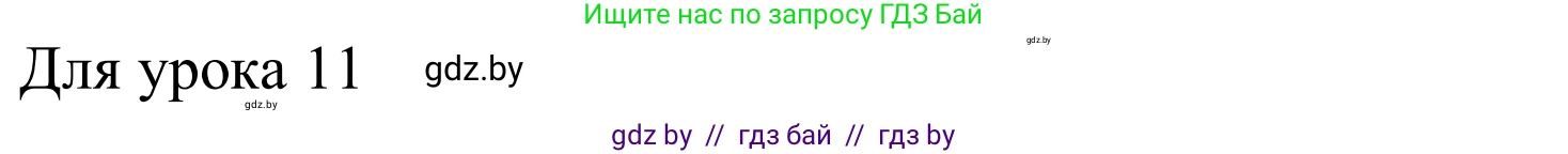 Английский язык (english), 5 класс практикум (activity book ), авторы: Демченко Наталья Валентиновна, Севрюкова Татьяна Юрьевна, Наумова Елена Георгиевна, Лапицкая Людмила Михайловна (Lapitskaya Ludmila), Юхнель Наталья Валентиновна, издательство Аверсэв, Минск, 2019, зелёного цвета, Часть 2, страница 67, Решение 2