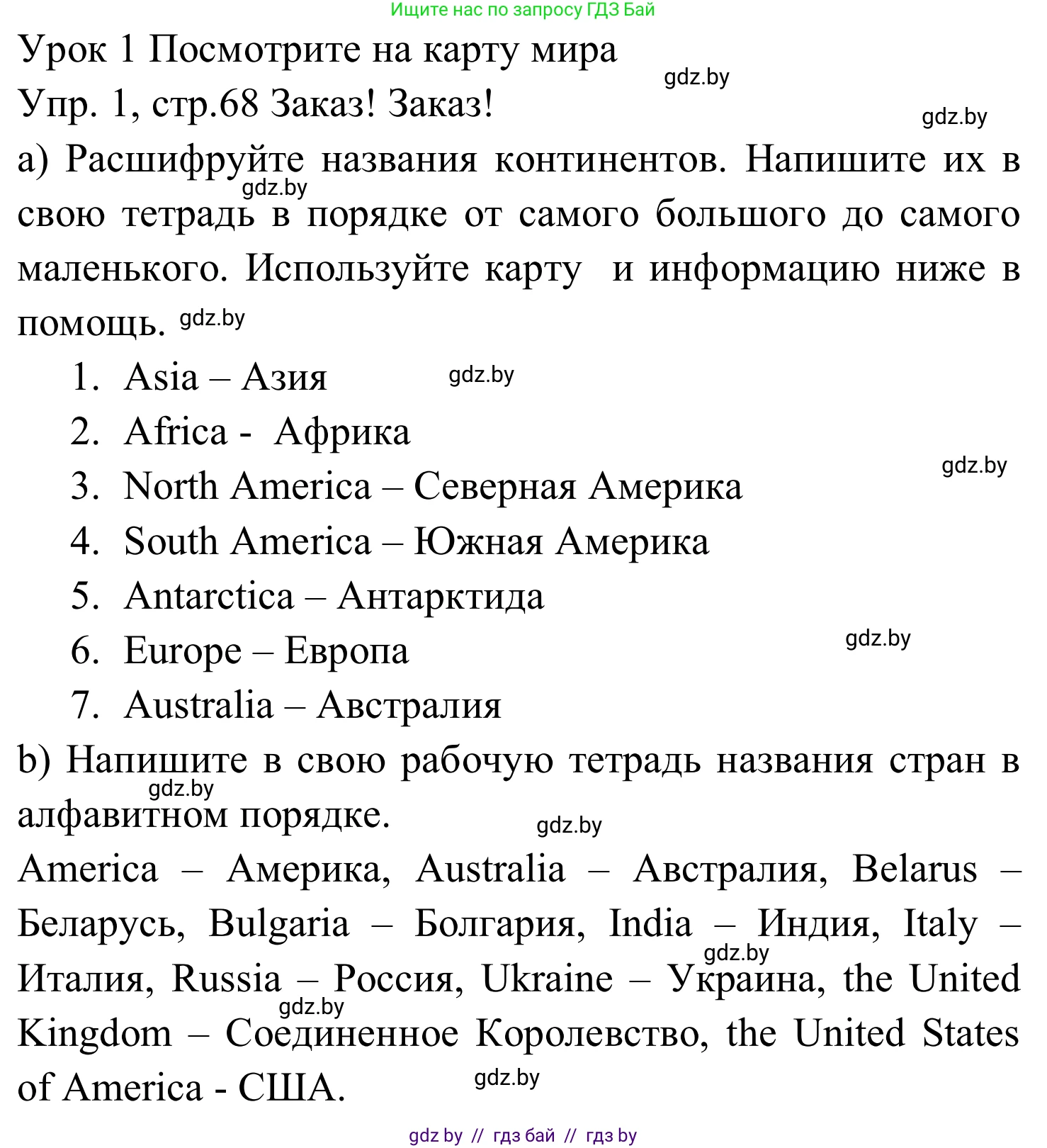 Английский язык (english), 5 класс практикум (activity book ), авторы: Демченко Наталья Валентиновна, Севрюкова Татьяна Юрьевна, Наумова Елена Георгиевна, Лапицкая Людмила Михайловна (Lapitskaya Ludmila), Юхнель Наталья Валентиновна, издательство Аверсэв, Минск, 2019, зелёного цвета, Часть 2, страница 68, номер 1, Решение 2 (продолжение 2)