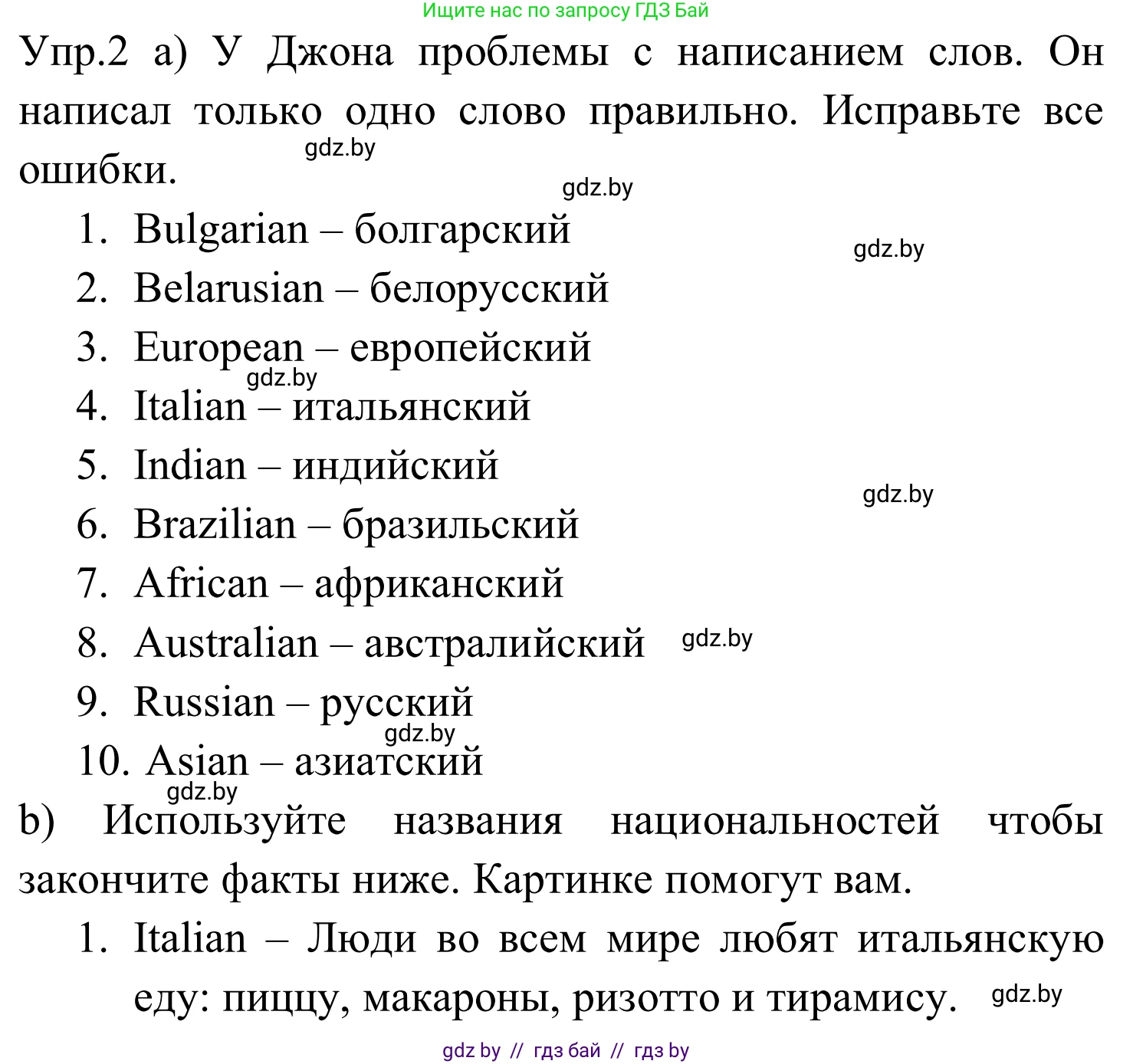 Английский язык (english), 5 класс практикум (activity book ), авторы: Демченко Наталья Валентиновна, Севрюкова Татьяна Юрьевна, Наумова Елена Георгиевна, Лапицкая Людмила Михайловна (Lapitskaya Ludmila), Юхнель Наталья Валентиновна, издательство Аверсэв, Минск, 2019, зелёного цвета, Часть 2, страница 68, номер 2, Решение 2