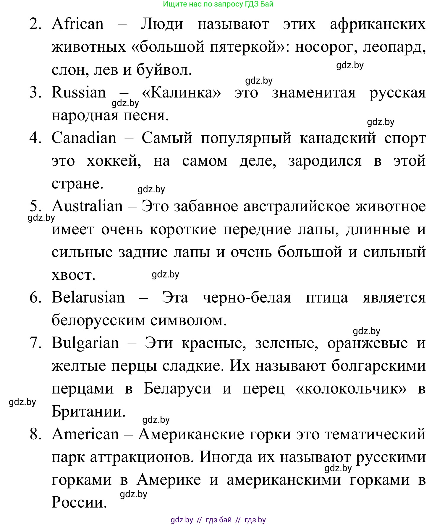 Английский язык (english), 5 класс практикум (activity book ), авторы: Демченко Наталья Валентиновна, Севрюкова Татьяна Юрьевна, Наумова Елена Георгиевна, Лапицкая Людмила Михайловна (Lapitskaya Ludmila), Юхнель Наталья Валентиновна, издательство Аверсэв, Минск, 2019, зелёного цвета, Часть 2, страница 68, номер 2, Решение 2 (продолжение 2)