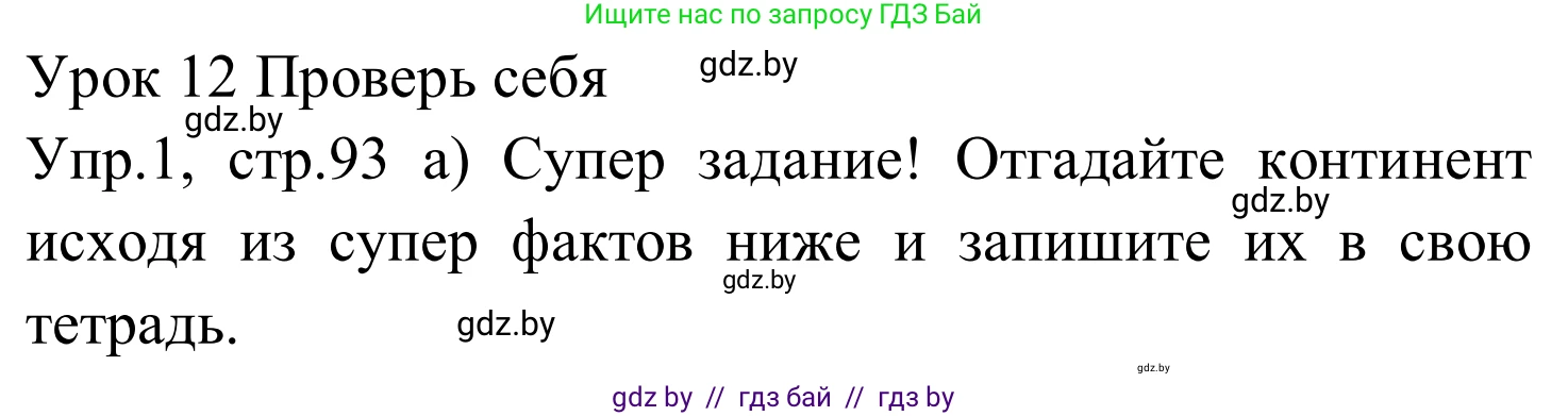 Английский язык (english), 5 класс практикум (activity book ), авторы: Демченко Наталья Валентиновна, Севрюкова Татьяна Юрьевна, Наумова Елена Георгиевна, Лапицкая Людмила Михайловна (Lapitskaya Ludmila), Юхнель Наталья Валентиновна, издательство Аверсэв, Минск, 2019, зелёного цвета, Часть 2, страница 93, номер 1, Решение 2