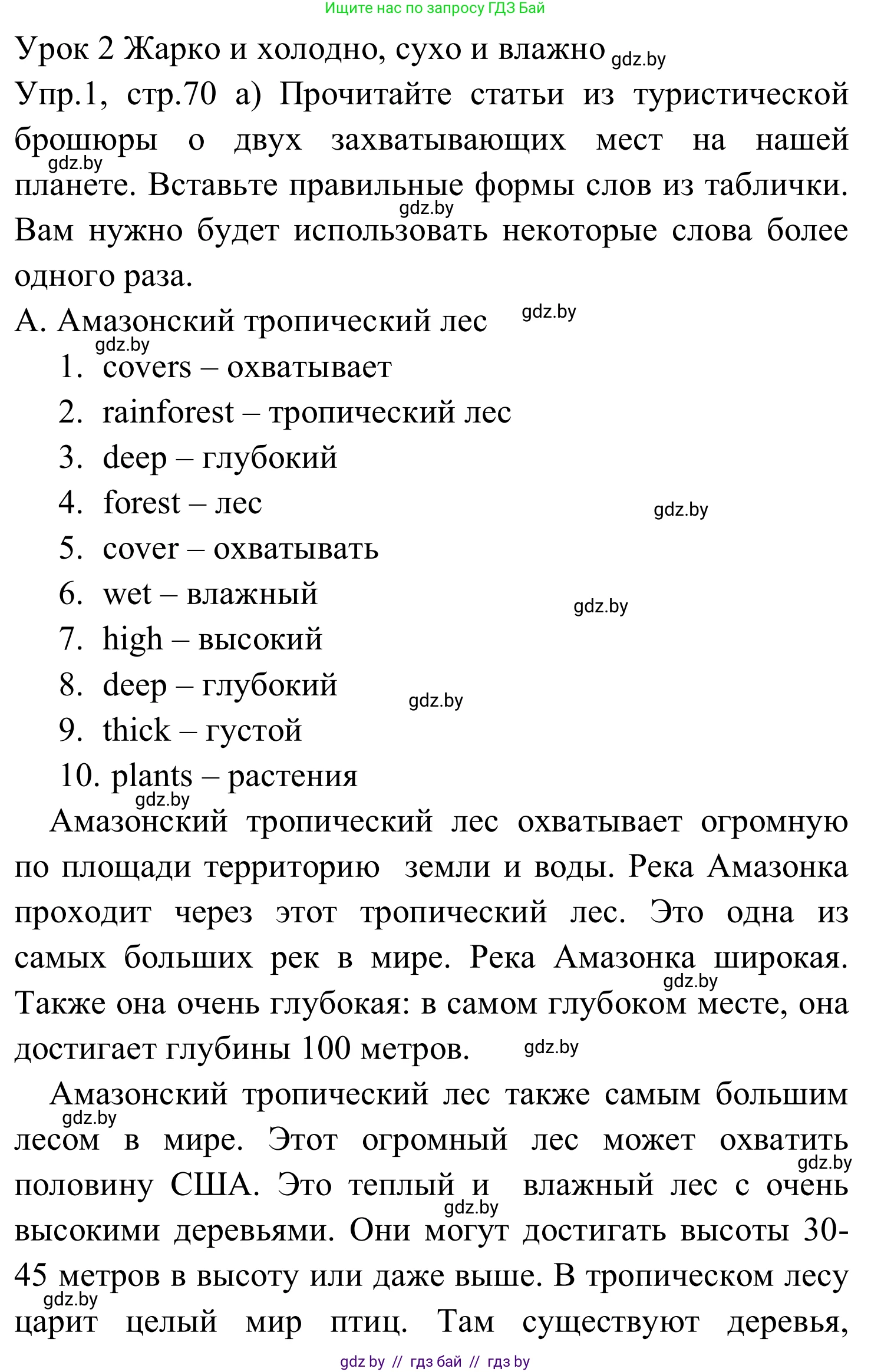 Английский язык (english), 5 класс практикум (activity book ), авторы: Демченко Наталья Валентиновна, Севрюкова Татьяна Юрьевна, Наумова Елена Георгиевна, Лапицкая Людмила Михайловна (Lapitskaya Ludmila), Юхнель Наталья Валентиновна, издательство Аверсэв, Минск, 2019, зелёного цвета, Часть 2, страница 70, номер 1, Решение 2