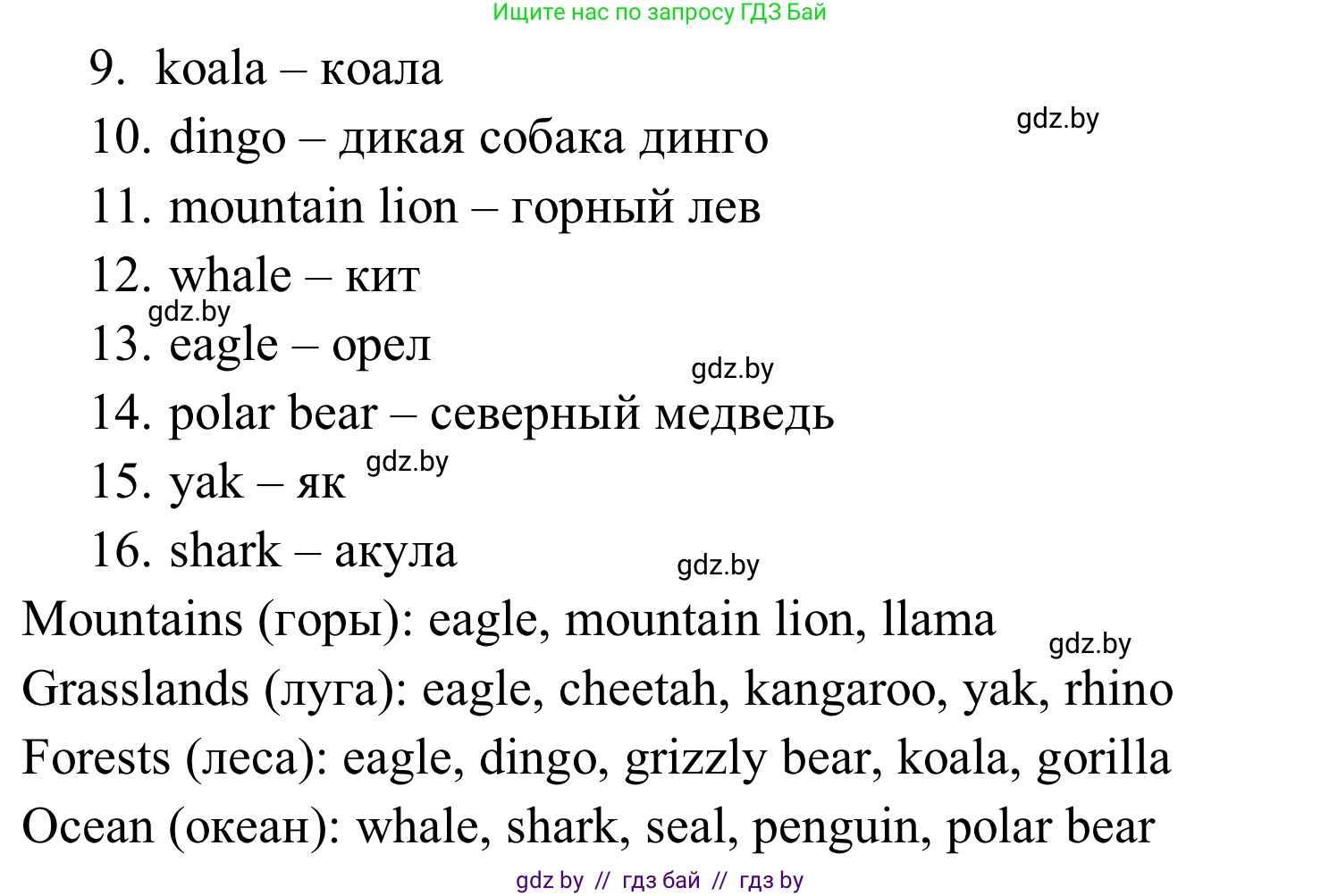 Английский язык (english), 5 класс практикум (activity book ), авторы: Демченко Наталья Валентиновна, Севрюкова Татьяна Юрьевна, Наумова Елена Георгиевна, Лапицкая Людмила Михайловна (Lapitskaya Ludmila), Юхнель Наталья Валентиновна, издательство Аверсэв, Минск, 2019, зелёного цвета, Часть 2, страница 73, номер 1, Решение 2 (продолжение 2)