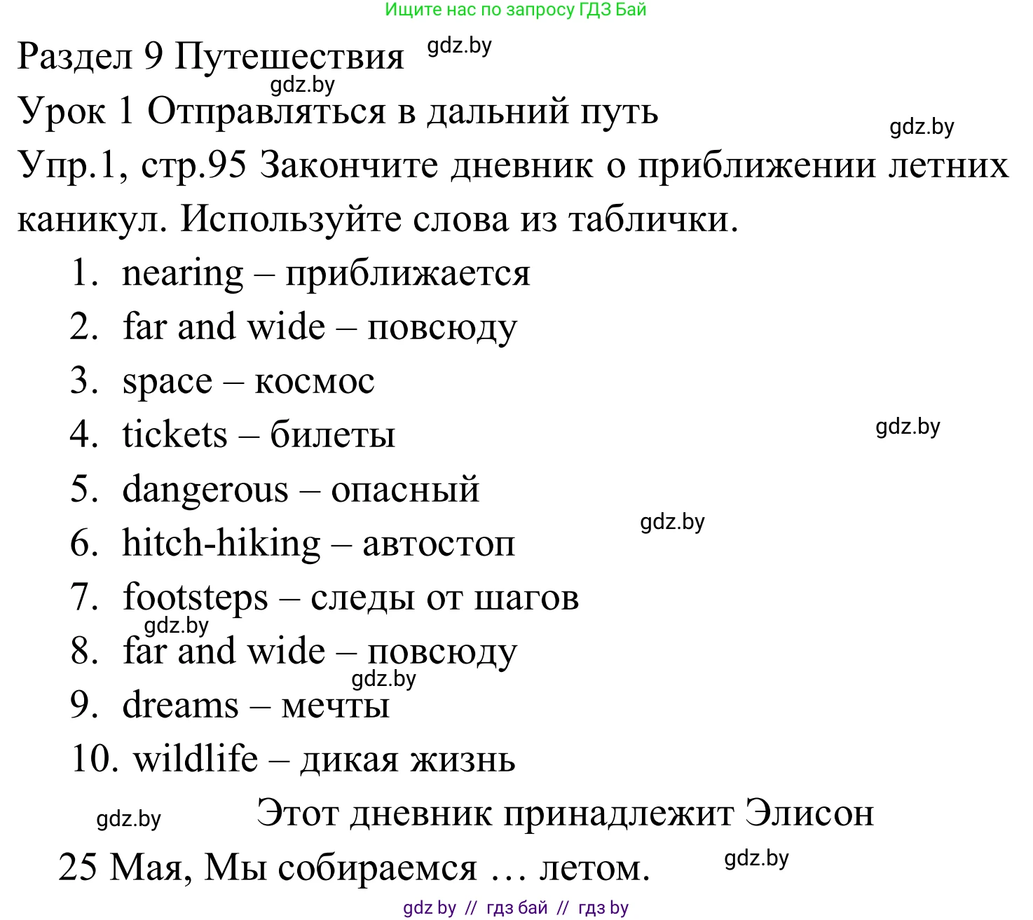 Английский язык (english), 5 класс практикум (activity book ), авторы: Демченко Наталья Валентиновна, Севрюкова Татьяна Юрьевна, Наумова Елена Георгиевна, Лапицкая Людмила Михайловна (Lapitskaya Ludmila), Юхнель Наталья Валентиновна, издательство Аверсэв, Минск, 2019, зелёного цвета, Часть 2, страница 95, номер 1, Решение 2