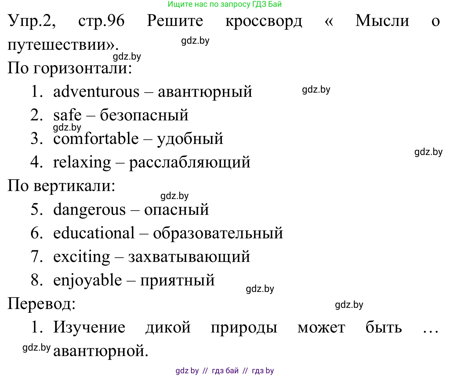 Английский язык (english), 5 класс практикум (activity book ), авторы: Демченко Наталья Валентиновна, Севрюкова Татьяна Юрьевна, Наумова Елена Георгиевна, Лапицкая Людмила Михайловна (Lapitskaya Ludmila), Юхнель Наталья Валентиновна, издательство Аверсэв, Минск, 2019, зелёного цвета, Часть 2, страница 96, номер 2, Решение 2