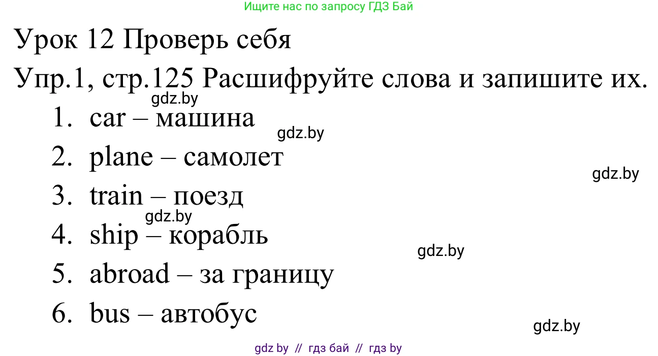 Английский язык (english), 5 класс практикум (activity book ), авторы: Демченко Наталья Валентиновна, Севрюкова Татьяна Юрьевна, Наумова Елена Георгиевна, Лапицкая Людмила Михайловна (Lapitskaya Ludmila), Юхнель Наталья Валентиновна, издательство Аверсэв, Минск, 2019, зелёного цвета, Часть 2, страница 125, номер 1, Решение 2