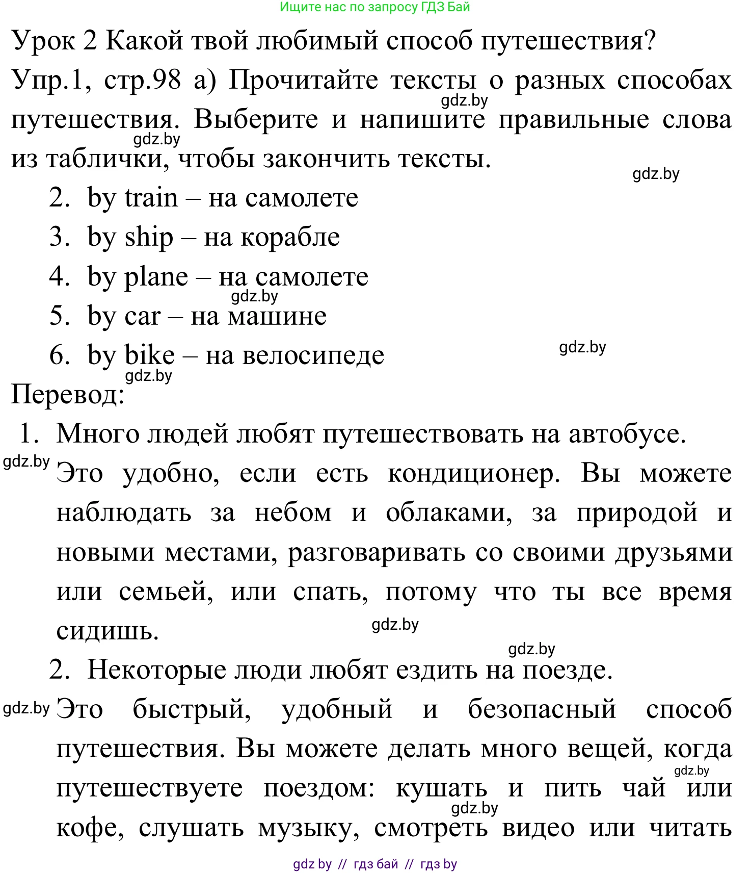 Английский язык (english), 5 класс практикум (activity book ), авторы: Демченко Наталья Валентиновна, Севрюкова Татьяна Юрьевна, Наумова Елена Георгиевна, Лапицкая Людмила Михайловна (Lapitskaya Ludmila), Юхнель Наталья Валентиновна, издательство Аверсэв, Минск, 2019, зелёного цвета, Часть 2, страница 98, номер 1, Решение 2