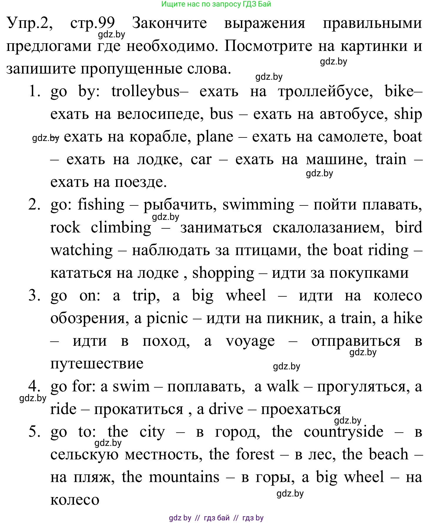 Английский язык (english), 5 класс практикум (activity book ), авторы: Демченко Наталья Валентиновна, Севрюкова Татьяна Юрьевна, Наумова Елена Георгиевна, Лапицкая Людмила Михайловна (Lapitskaya Ludmila), Юхнель Наталья Валентиновна, издательство Аверсэв, Минск, 2019, зелёного цвета, Часть 2, страница 99, номер 2, Решение 2