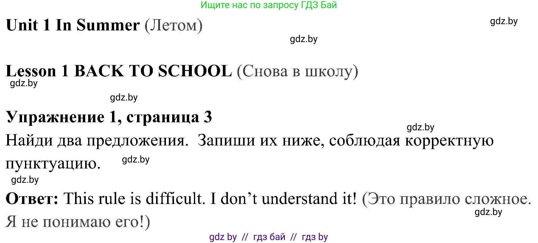 Английский язык (english), 5 класс практикум (activity book ), авторы: Демченко Наталья Валентиновна, Севрюкова Татьяна Юрьевна, Наумова Елена Георгиевна, Лапицкая Людмила Михайловна (Lapitskaya Ludmila), Юхнель Наталья Валентиновна, издательство Аверсэв, Минск, 2019, зелёного цвета, Часть 1, страница 3, номер 1, Решение 1