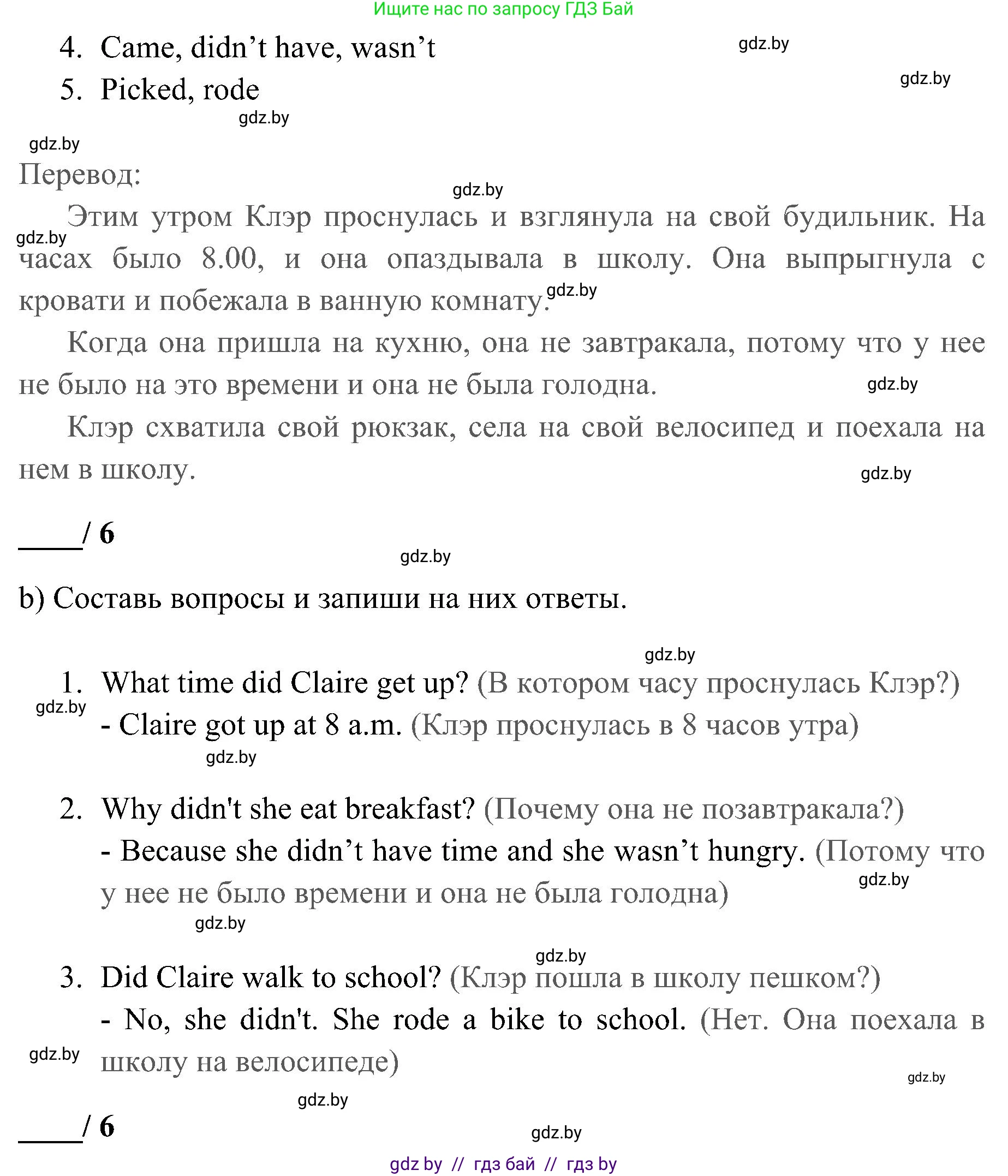 Английский язык (english), 5 класс практикум (activity book ), авторы: Демченко Наталья Валентиновна, Севрюкова Татьяна Юрьевна, Наумова Елена Георгиевна, Лапицкая Людмила Михайловна (Lapitskaya Ludmila), Юхнель Наталья Валентиновна, издательство Аверсэв, Минск, 2019, зелёного цвета, Часть 1, страница 24, номер 2, Решение 1 (продолжение 2)