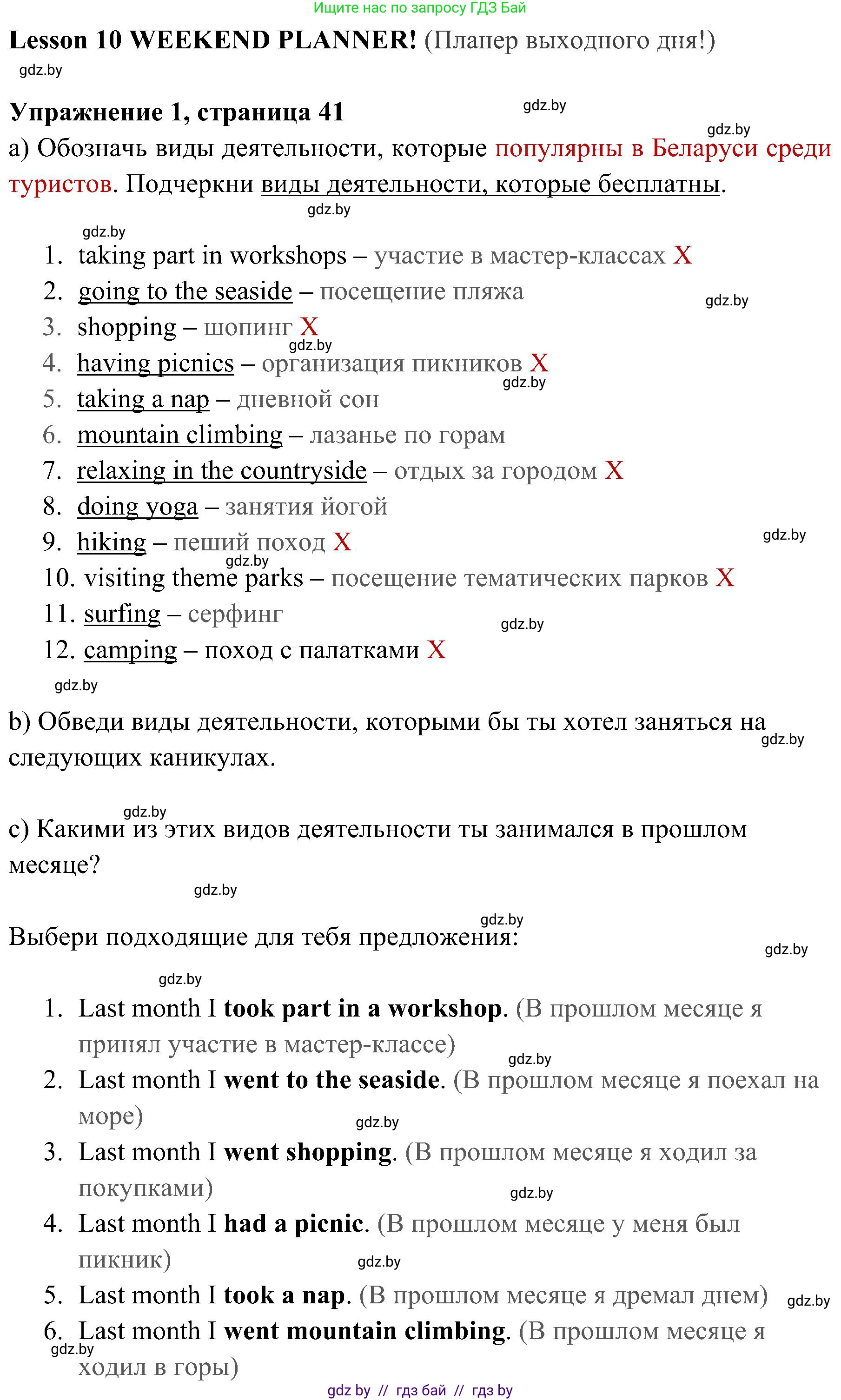 Английский язык (english), 5 класс практикум (activity book ), авторы: Демченко Наталья Валентиновна, Севрюкова Татьяна Юрьевна, Наумова Елена Георгиевна, Лапицкая Людмила Михайловна (Lapitskaya Ludmila), Юхнель Наталья Валентиновна, издательство Аверсэв, Минск, 2019, зелёного цвета, Часть 1, страница 41, номер 1, Решение 1