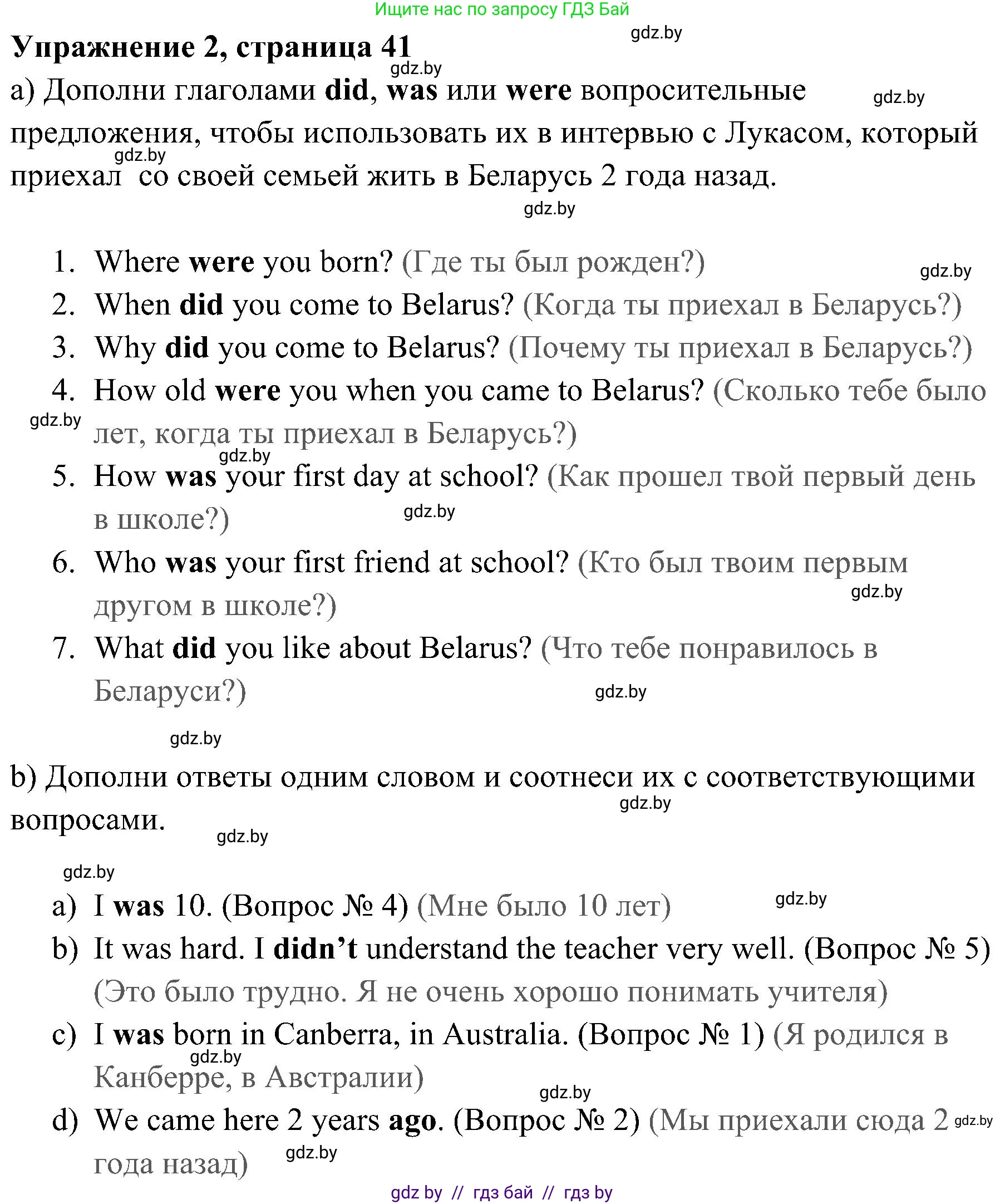 Английский язык (english), 5 класс практикум (activity book ), авторы: Демченко Наталья Валентиновна, Севрюкова Татьяна Юрьевна, Наумова Елена Георгиевна, Лапицкая Людмила Михайловна (Lapitskaya Ludmila), Юхнель Наталья Валентиновна, издательство Аверсэв, Минск, 2019, зелёного цвета, Часть 1, страница 41, номер 2, Решение 1