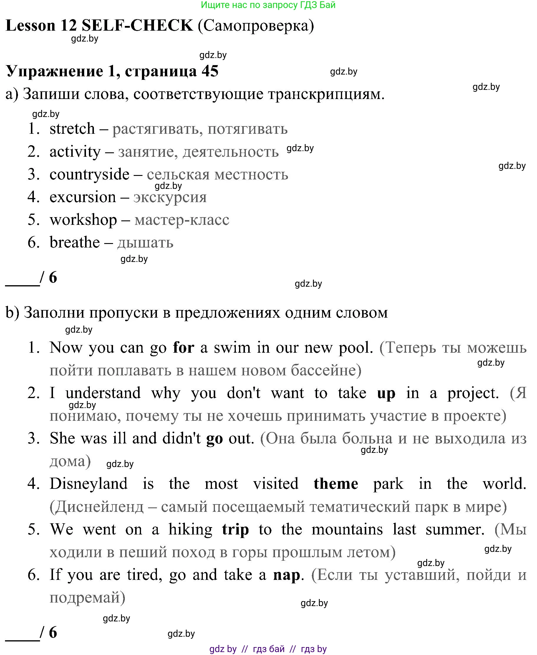 Английский язык (english), 5 класс практикум (activity book ), авторы: Демченко Наталья Валентиновна, Севрюкова Татьяна Юрьевна, Наумова Елена Георгиевна, Лапицкая Людмила Михайловна (Lapitskaya Ludmila), Юхнель Наталья Валентиновна, издательство Аверсэв, Минск, 2019, зелёного цвета, Часть 1, страница 45, номер 1, Решение 1