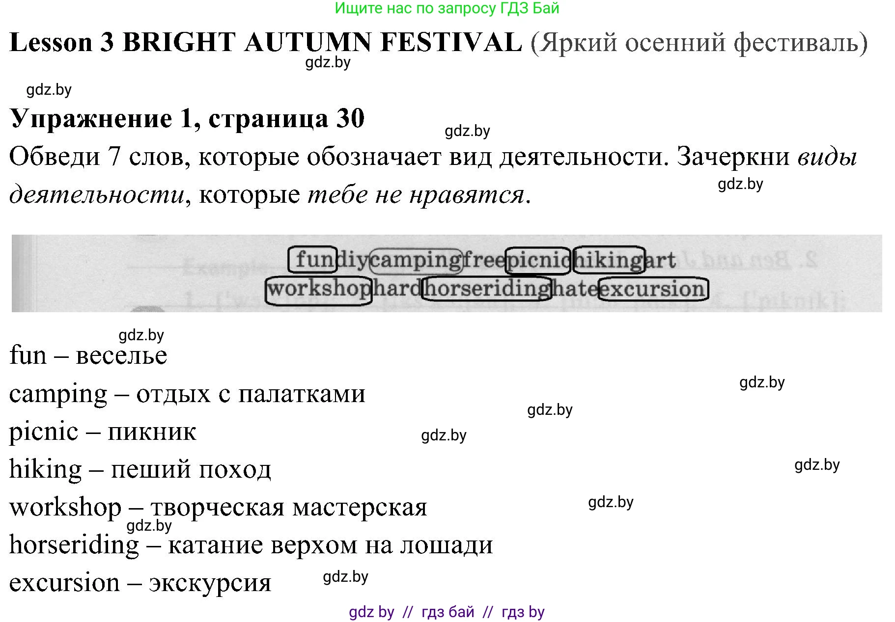 Английский язык (english), 5 класс практикум (activity book ), авторы: Демченко Наталья Валентиновна, Севрюкова Татьяна Юрьевна, Наумова Елена Георгиевна, Лапицкая Людмила Михайловна (Lapitskaya Ludmila), Юхнель Наталья Валентиновна, издательство Аверсэв, Минск, 2019, зелёного цвета, Часть 1, страница 30, номер 1, Решение 1