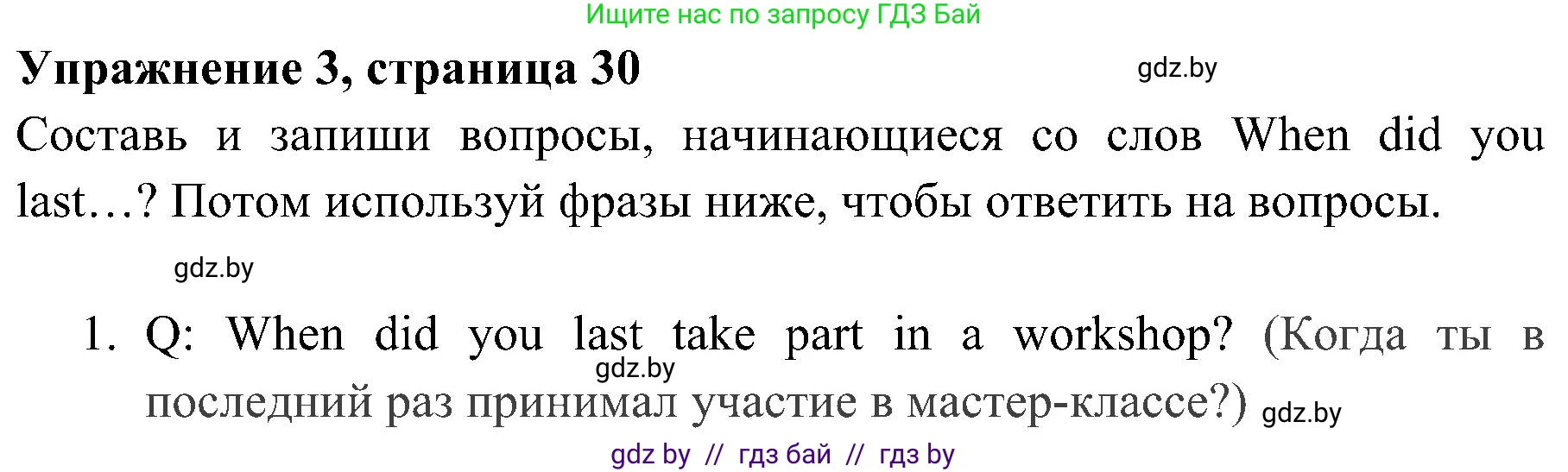 Английский язык (english), 5 класс практикум (activity book ), авторы: Демченко Наталья Валентиновна, Севрюкова Татьяна Юрьевна, Наумова Елена Георгиевна, Лапицкая Людмила Михайловна (Lapitskaya Ludmila), Юхнель Наталья Валентиновна, издательство Аверсэв, Минск, 2019, зелёного цвета, Часть 1, страница 30, номер 3, Решение 1