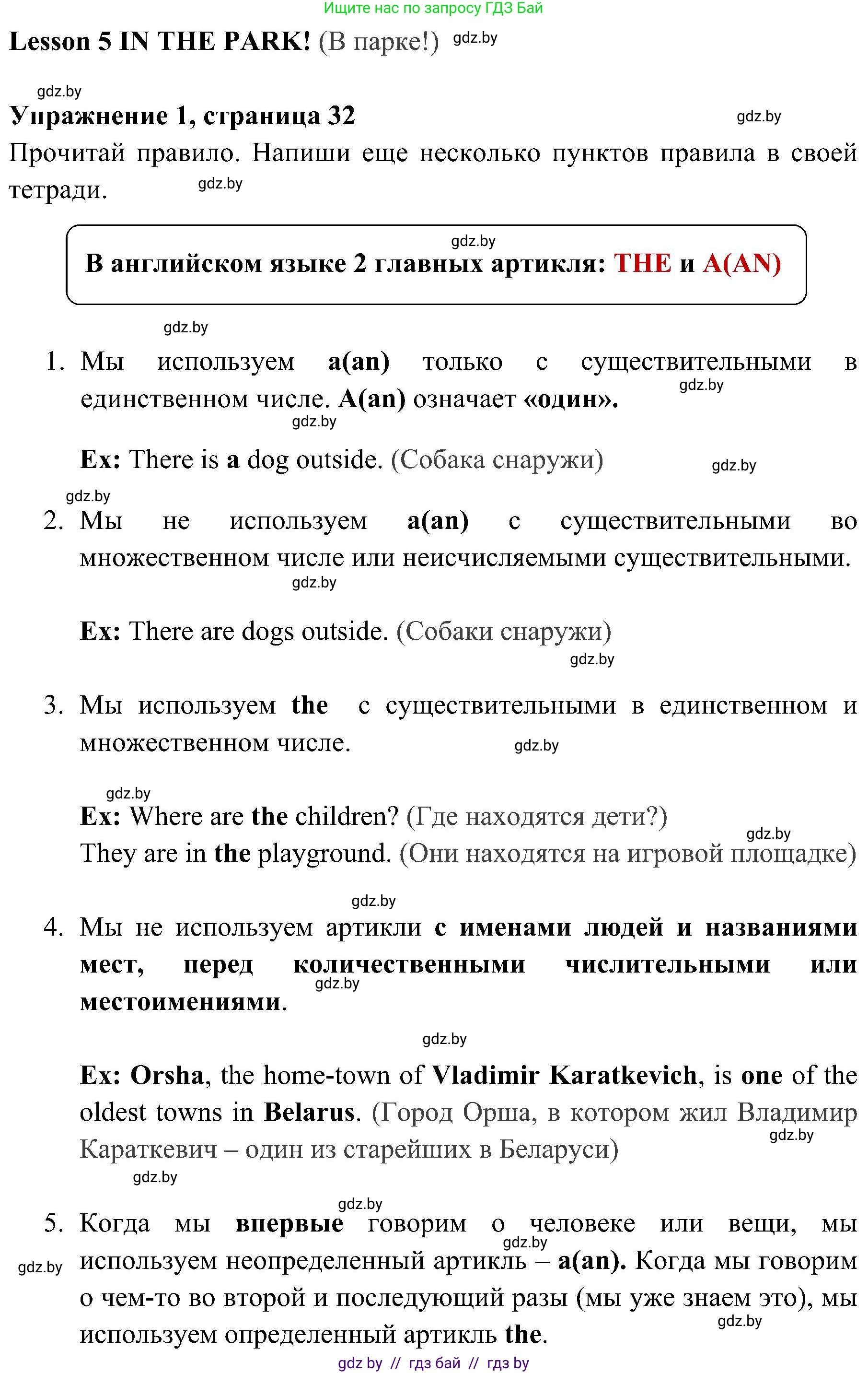 Английский язык (english), 5 класс практикум (activity book ), авторы: Демченко Наталья Валентиновна, Севрюкова Татьяна Юрьевна, Наумова Елена Георгиевна, Лапицкая Людмила Михайловна (Lapitskaya Ludmila), Юхнель Наталья Валентиновна, издательство Аверсэв, Минск, 2019, зелёного цвета, Часть 1, страница 32, номер 1, Решение 1