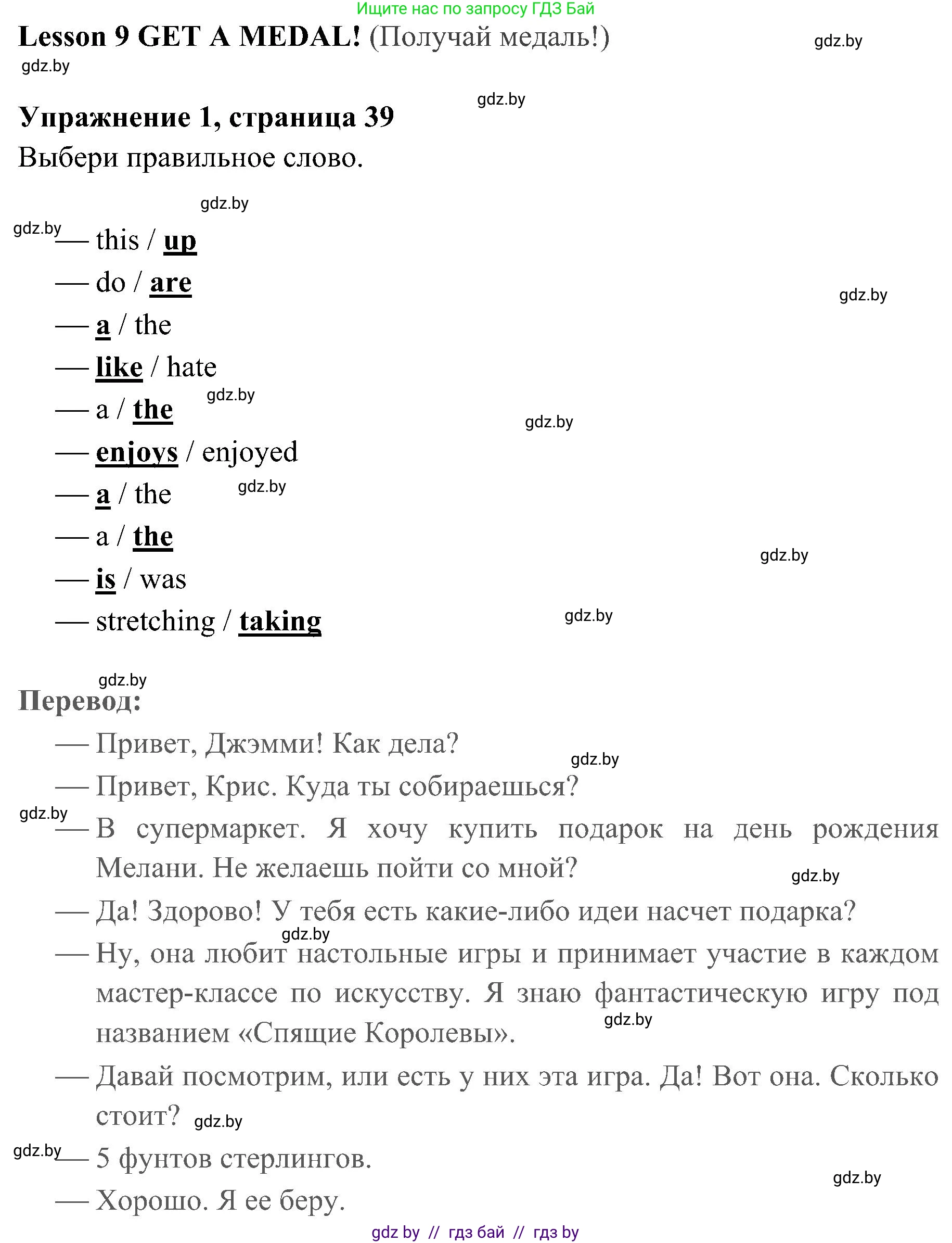 Английский язык (english), 5 класс практикум (activity book ), авторы: Демченко Наталья Валентиновна, Севрюкова Татьяна Юрьевна, Наумова Елена Георгиевна, Лапицкая Людмила Михайловна (Lapitskaya Ludmila), Юхнель Наталья Валентиновна, издательство Аверсэв, Минск, 2019, зелёного цвета, Часть 1, страница 39, номер 1, Решение 1
