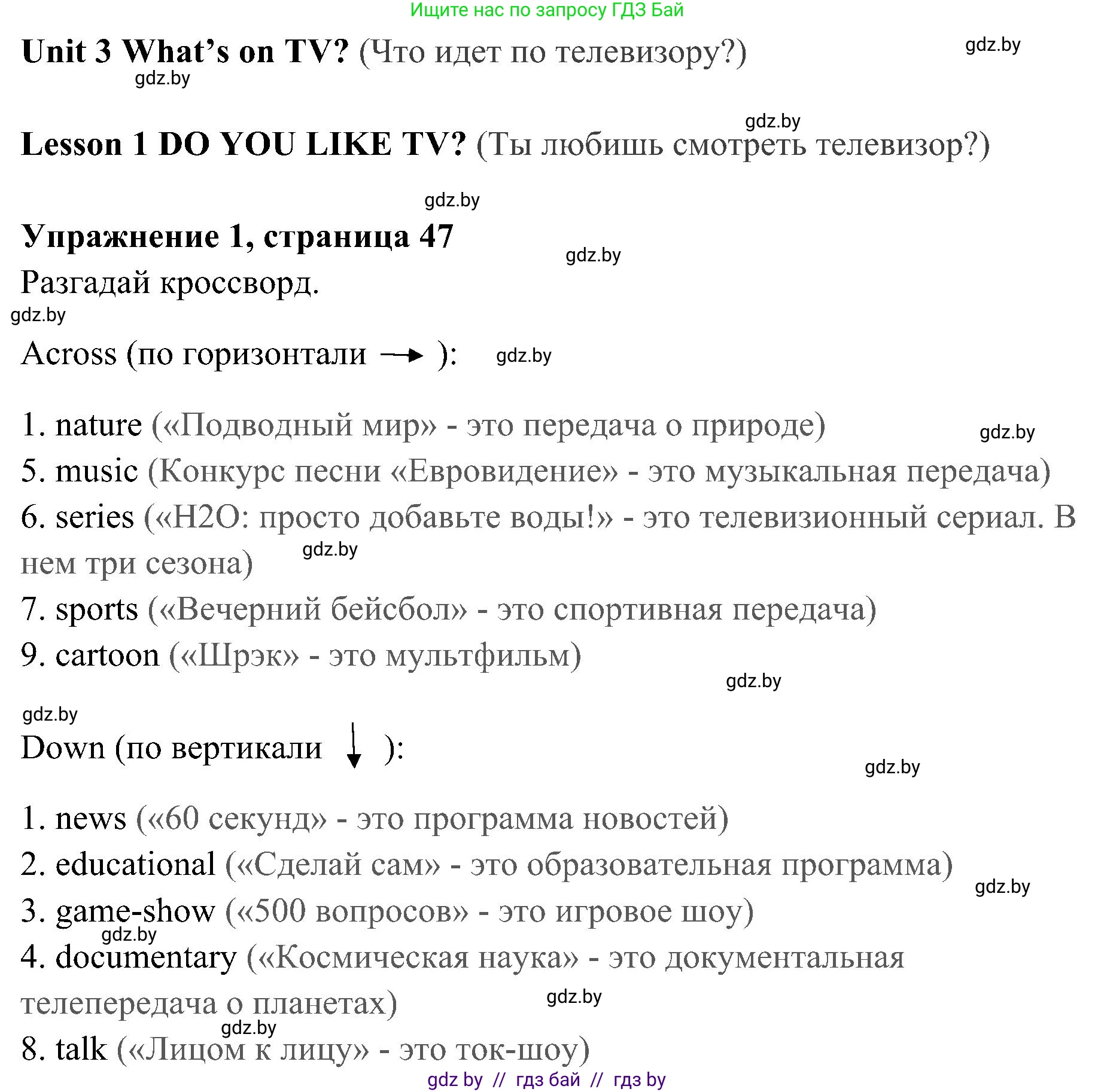 Английский язык (english), 5 класс практикум (activity book ), авторы: Демченко Наталья Валентиновна, Севрюкова Татьяна Юрьевна, Наумова Елена Георгиевна, Лапицкая Людмила Михайловна (Lapitskaya Ludmila), Юхнель Наталья Валентиновна, издательство Аверсэв, Минск, 2019, зелёного цвета, Часть 1, страница 47, номер 1, Решение 1