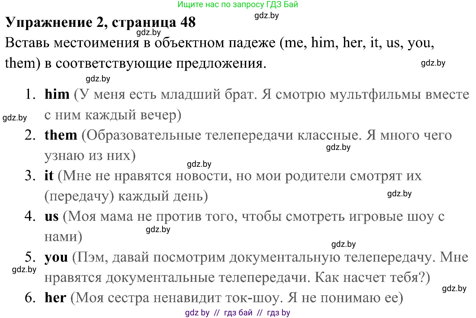 Английский язык (english), 5 класс практикум (activity book ), авторы: Демченко Наталья Валентиновна, Севрюкова Татьяна Юрьевна, Наумова Елена Георгиевна, Лапицкая Людмила Михайловна (Lapitskaya Ludmila), Юхнель Наталья Валентиновна, издательство Аверсэв, Минск, 2019, зелёного цвета, Часть 1, страница 48, номер 2, Решение 1