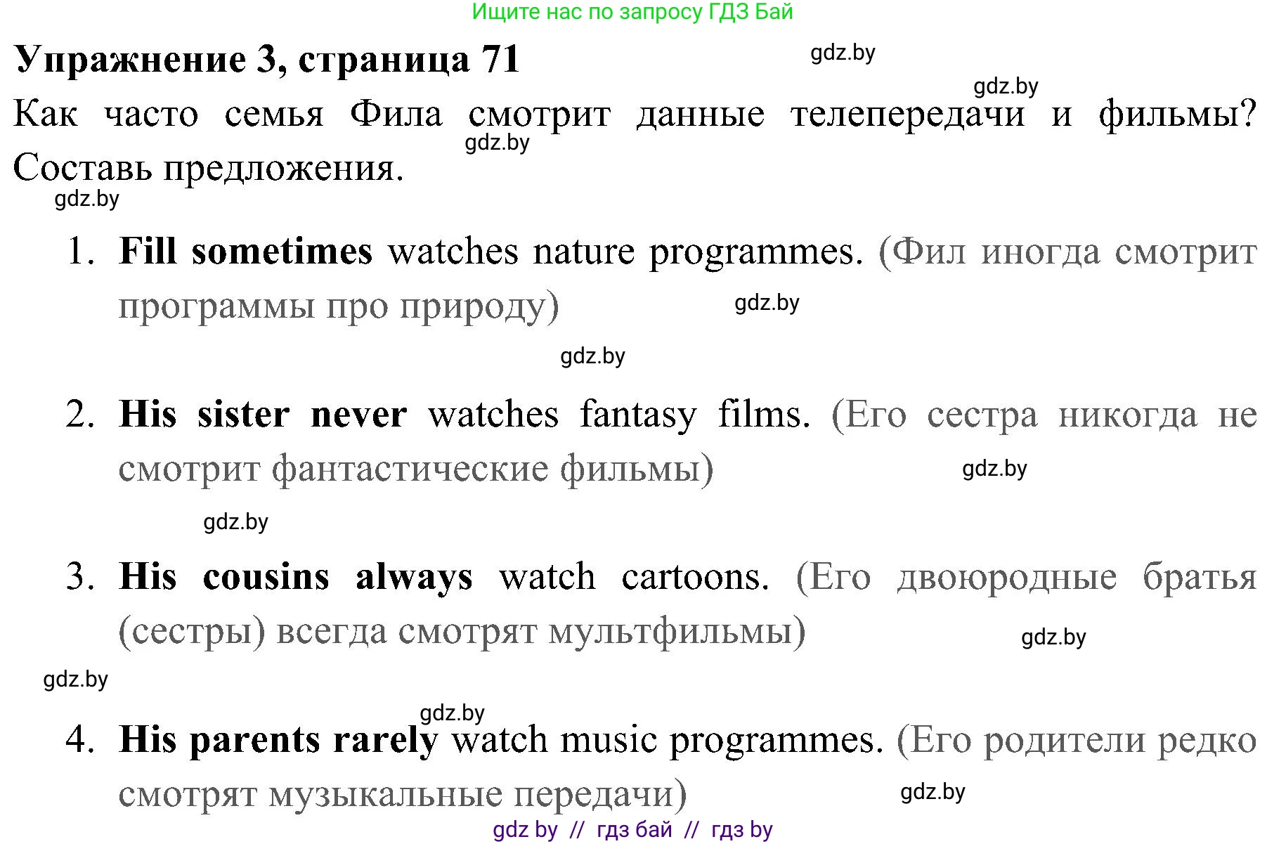 Английский язык (english), 5 класс практикум (activity book ), авторы: Демченко Наталья Валентиновна, Севрюкова Татьяна Юрьевна, Наумова Елена Георгиевна, Лапицкая Людмила Михайловна (Lapitskaya Ludmila), Юхнель Наталья Валентиновна, издательство Аверсэв, Минск, 2019, зелёного цвета, Часть 1, страница 71, номер 3, Решение 1