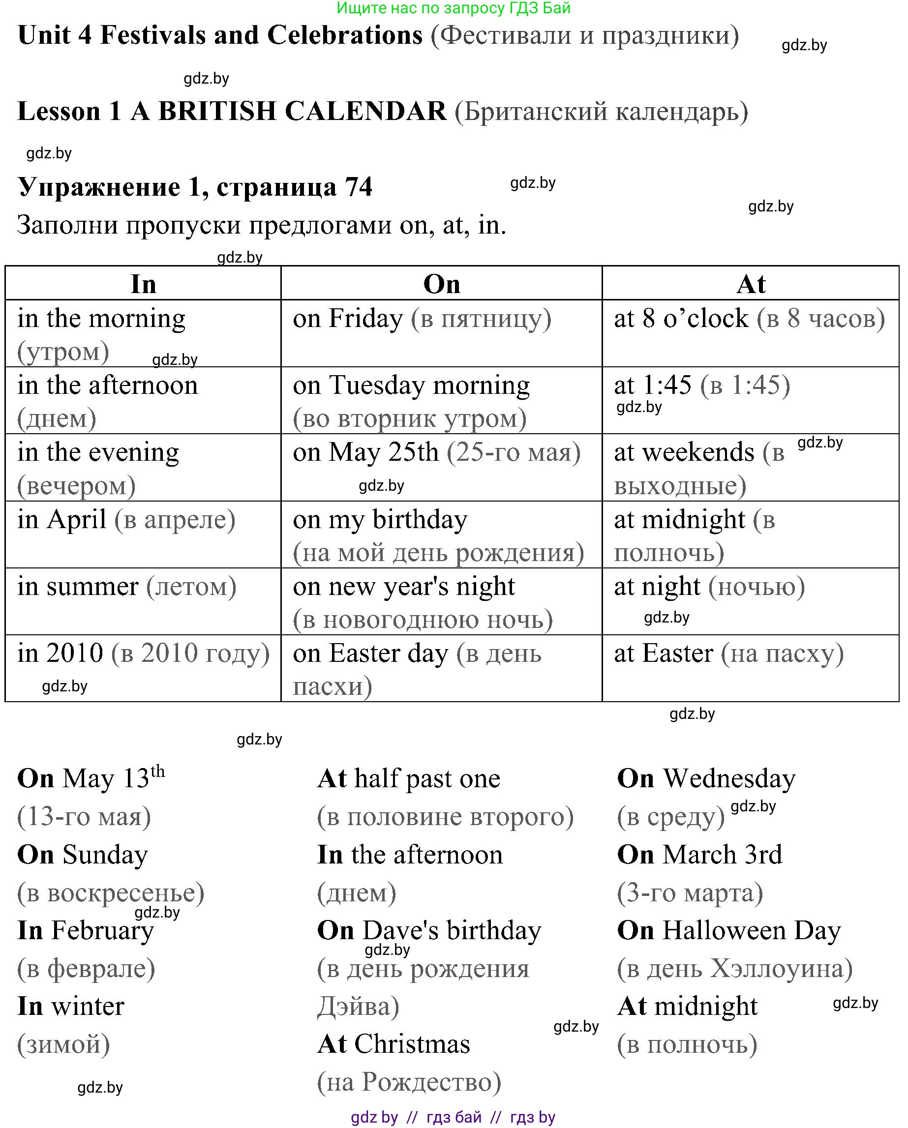 Английский язык (english), 5 класс практикум (activity book ), авторы: Демченко Наталья Валентиновна, Севрюкова Татьяна Юрьевна, Наумова Елена Георгиевна, Лапицкая Людмила Михайловна (Lapitskaya Ludmila), Юхнель Наталья Валентиновна, издательство Аверсэв, Минск, 2019, зелёного цвета, Часть 1, страница 74, номер 1, Решение 1