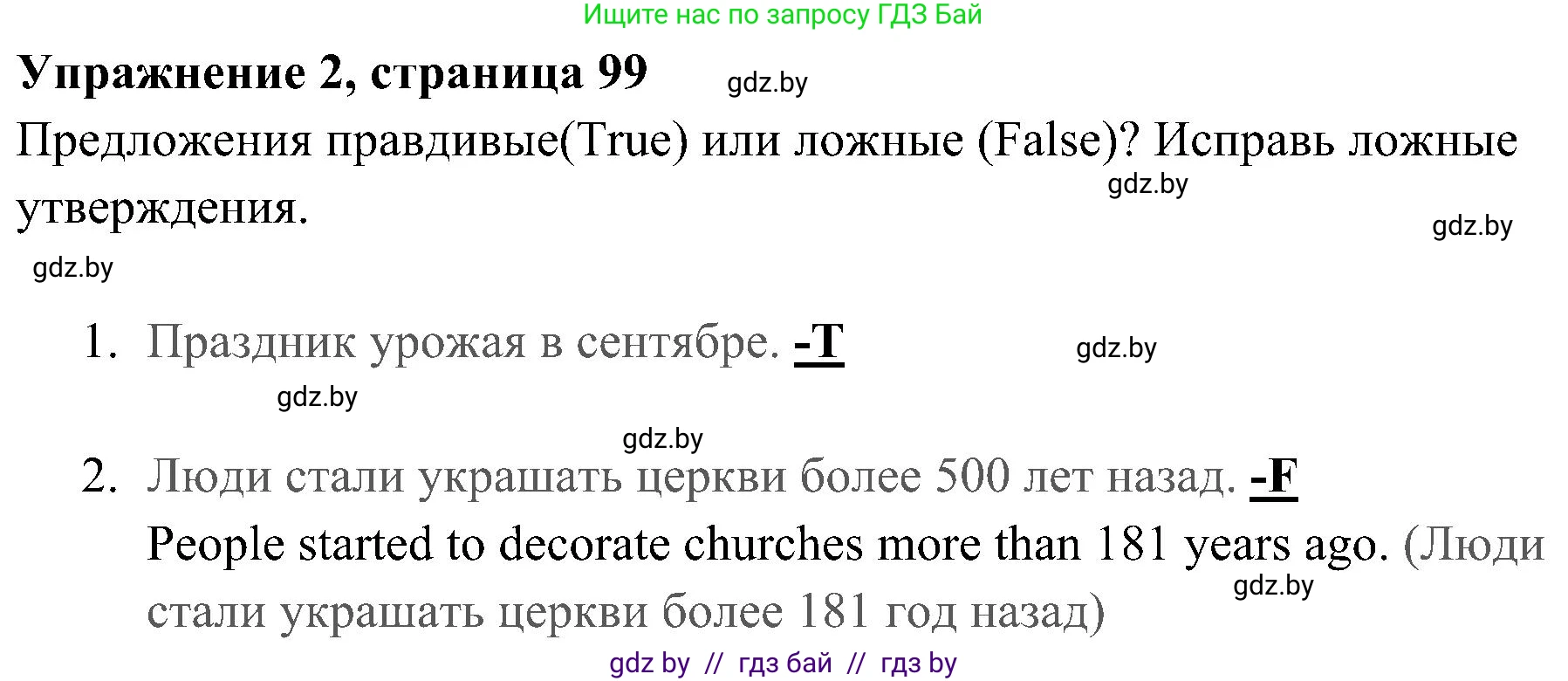 Английский язык (english), 5 класс практикум (activity book ), авторы: Демченко Наталья Валентиновна, Севрюкова Татьяна Юрьевна, Наумова Елена Георгиевна, Лапицкая Людмила Михайловна (Lapitskaya Ludmila), Юхнель Наталья Валентиновна, издательство Аверсэв, Минск, 2019, зелёного цвета, Часть 1, страница 99, номер 2, Решение 1