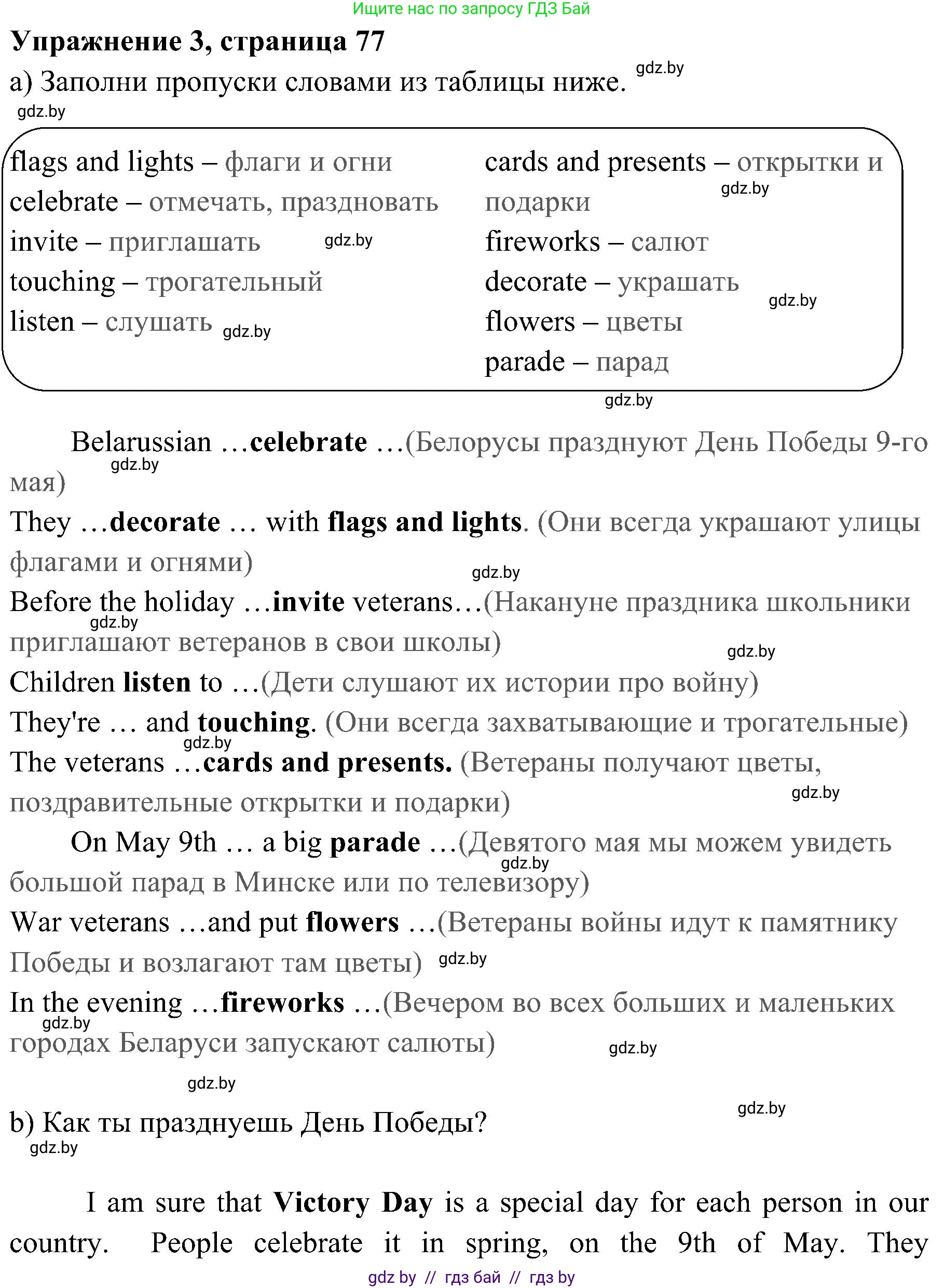 Английский язык (english), 5 класс практикум (activity book ), авторы: Демченко Наталья Валентиновна, Севрюкова Татьяна Юрьевна, Наумова Елена Георгиевна, Лапицкая Людмила Михайловна (Lapitskaya Ludmila), Юхнель Наталья Валентиновна, издательство Аверсэв, Минск, 2019, зелёного цвета, Часть 1, страница 77, номер 3, Решение 1