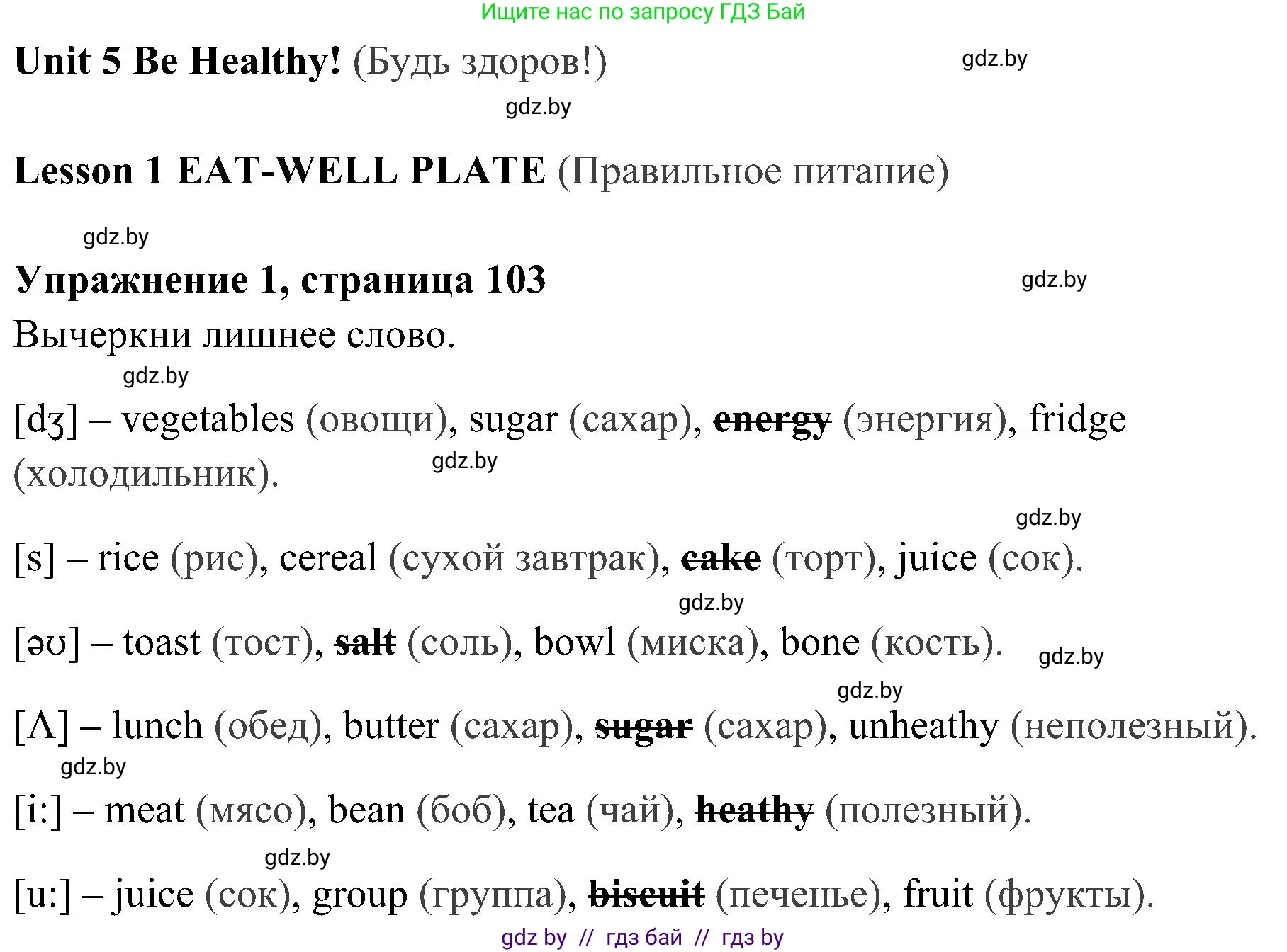 Английский язык (english), 5 класс практикум (activity book ), авторы: Демченко Наталья Валентиновна, Севрюкова Татьяна Юрьевна, Наумова Елена Георгиевна, Лапицкая Людмила Михайловна (Lapitskaya Ludmila), Юхнель Наталья Валентиновна, издательство Аверсэв, Минск, 2019, зелёного цвета, Часть 1, страница 103, номер 1, Решение 1