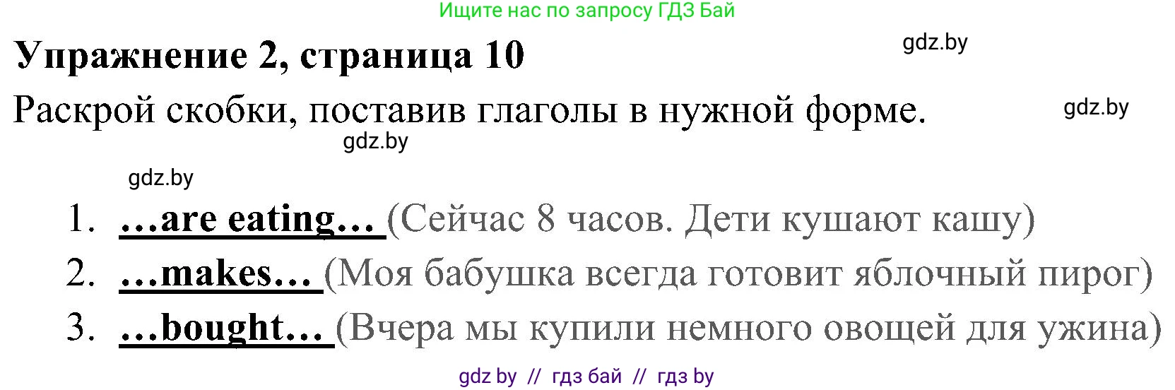 Английский язык (english), 5 класс практикум (activity book ), авторы: Демченко Наталья Валентиновна, Севрюкова Татьяна Юрьевна, Наумова Елена Георгиевна, Лапицкая Людмила Михайловна (Lapitskaya Ludmila), Юхнель Наталья Валентиновна, издательство Аверсэв, Минск, 2019, зелёного цвета, Часть 2, страница 10, номер 2, Решение 1