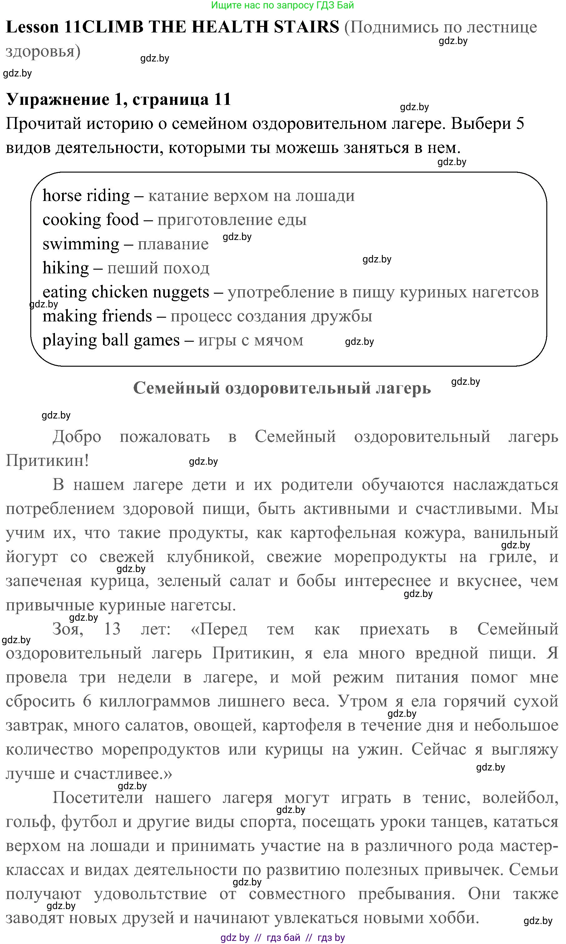 Английский язык (english), 5 класс практикум (activity book ), авторы: Демченко Наталья Валентиновна, Севрюкова Татьяна Юрьевна, Наумова Елена Георгиевна, Лапицкая Людмила Михайловна (Lapitskaya Ludmila), Юхнель Наталья Валентиновна, издательство Аверсэв, Минск, 2019, зелёного цвета, Часть 2, страница 11, номер 1, Решение 1