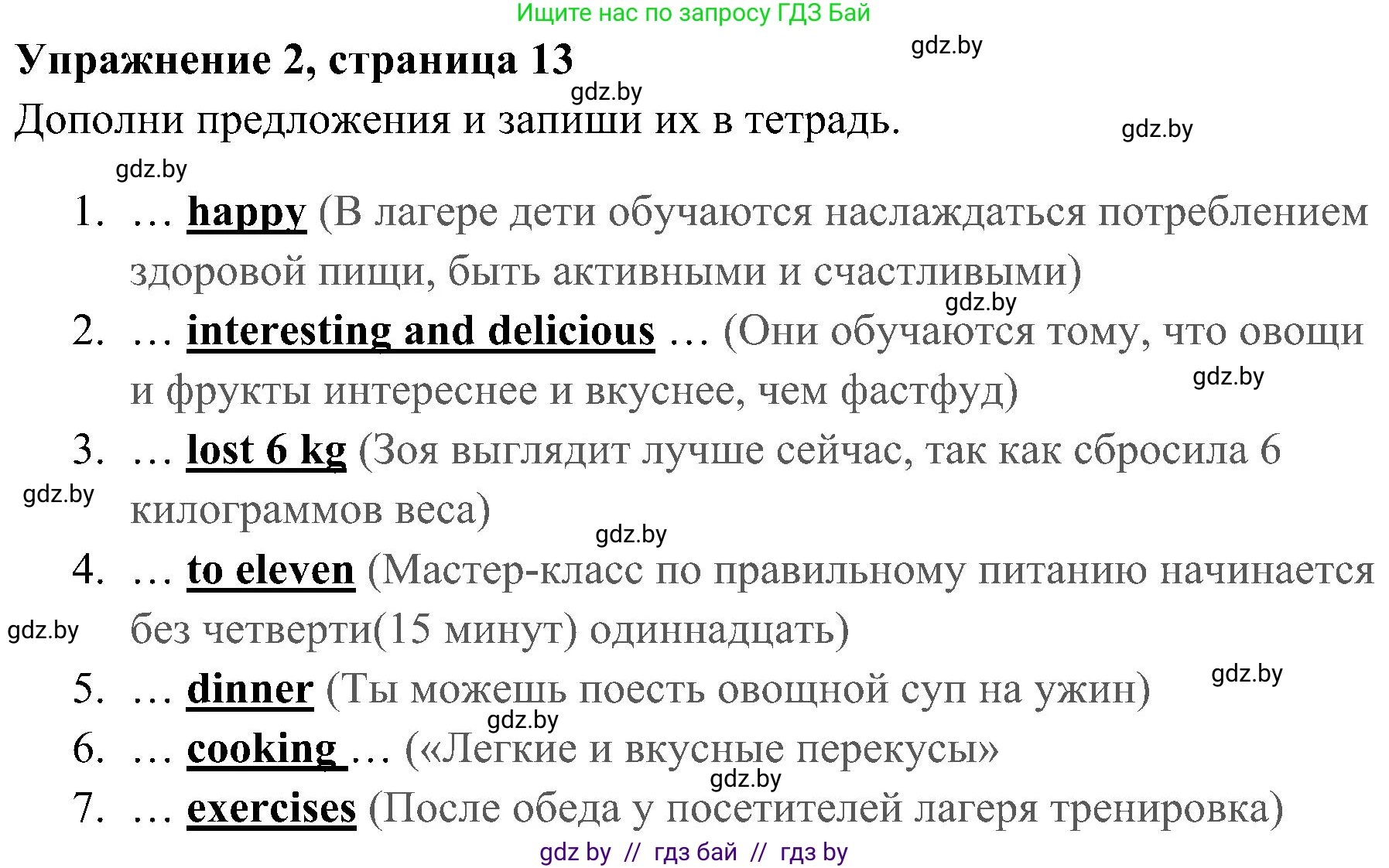 Английский язык (english), 5 класс практикум (activity book ), авторы: Демченко Наталья Валентиновна, Севрюкова Татьяна Юрьевна, Наумова Елена Георгиевна, Лапицкая Людмила Михайловна (Lapitskaya Ludmila), Юхнель Наталья Валентиновна, издательство Аверсэв, Минск, 2019, зелёного цвета, Часть 2, страница 13, номер 2, Решение 1