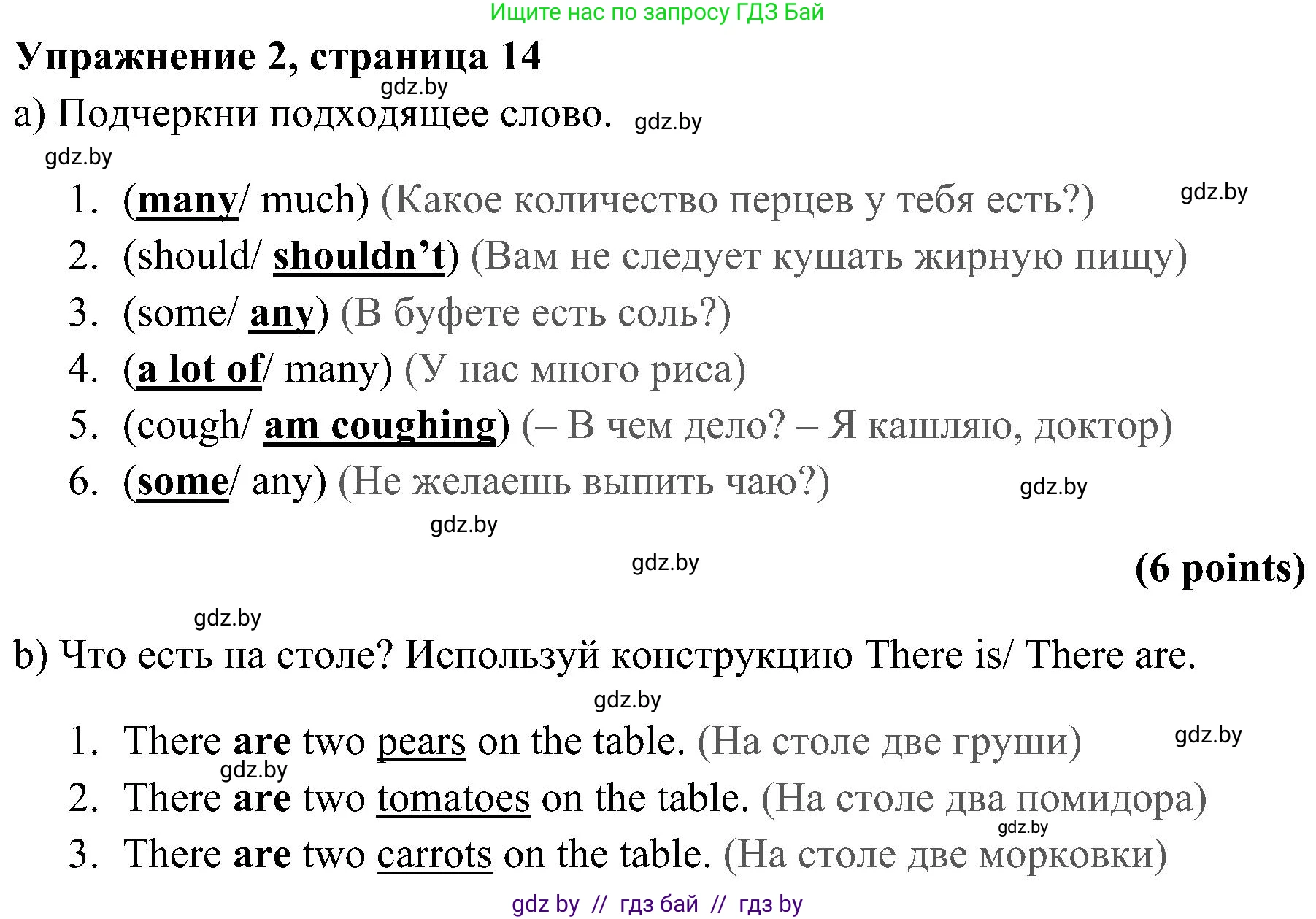 Английский язык (english), 5 класс практикум (activity book ), авторы: Демченко Наталья Валентиновна, Севрюкова Татьяна Юрьевна, Наумова Елена Георгиевна, Лапицкая Людмила Михайловна (Lapitskaya Ludmila), Юхнель Наталья Валентиновна, издательство Аверсэв, Минск, 2019, зелёного цвета, Часть 2, страница 14, номер 2, Решение 1