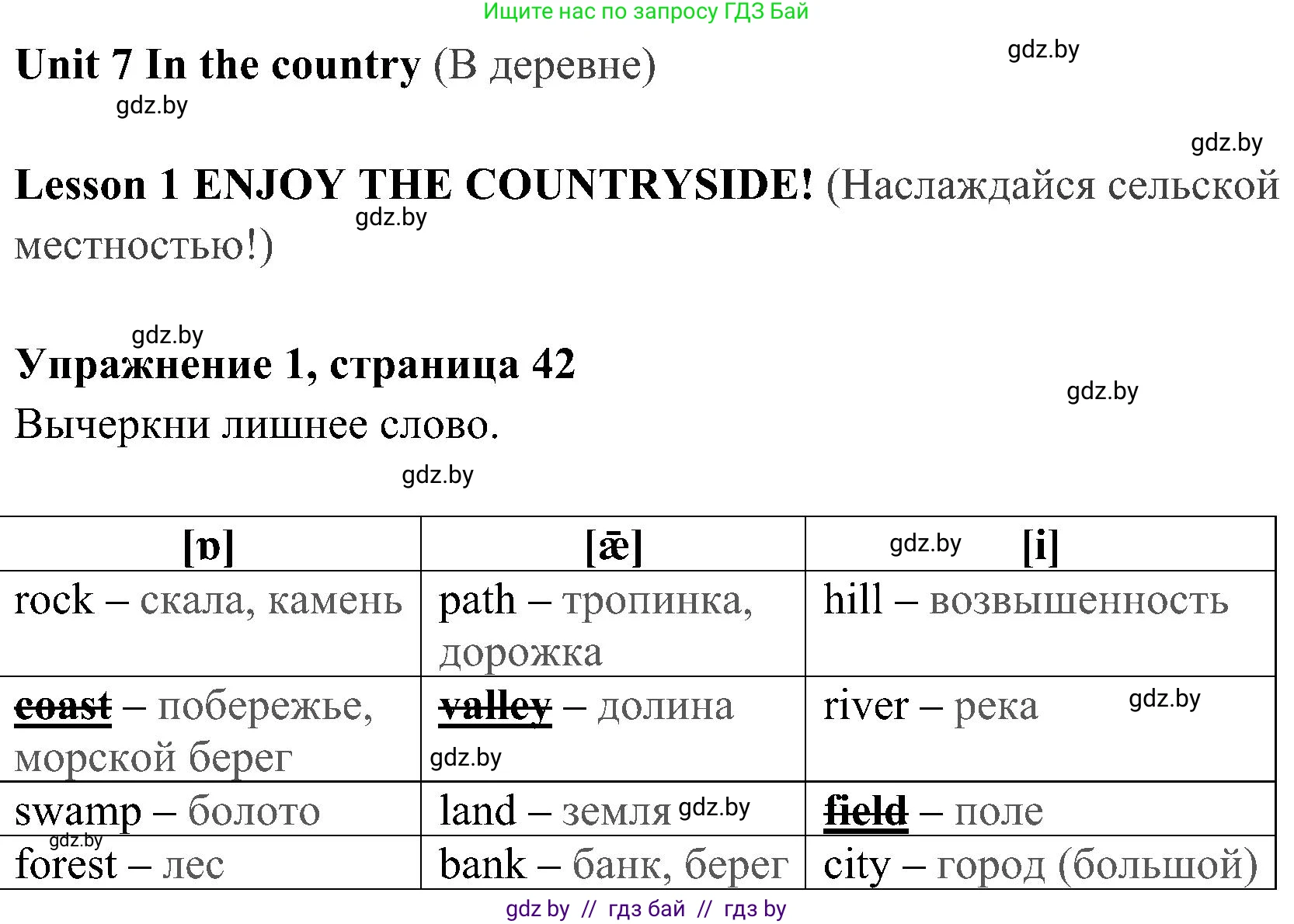 Английский язык (english), 5 класс практикум (activity book ), авторы: Демченко Наталья Валентиновна, Севрюкова Татьяна Юрьевна, Наумова Елена Георгиевна, Лапицкая Людмила Михайловна (Lapitskaya Ludmila), Юхнель Наталья Валентиновна, издательство Аверсэв, Минск, 2019, зелёного цвета, Часть 2, страница 42, номер 1, Решение 1