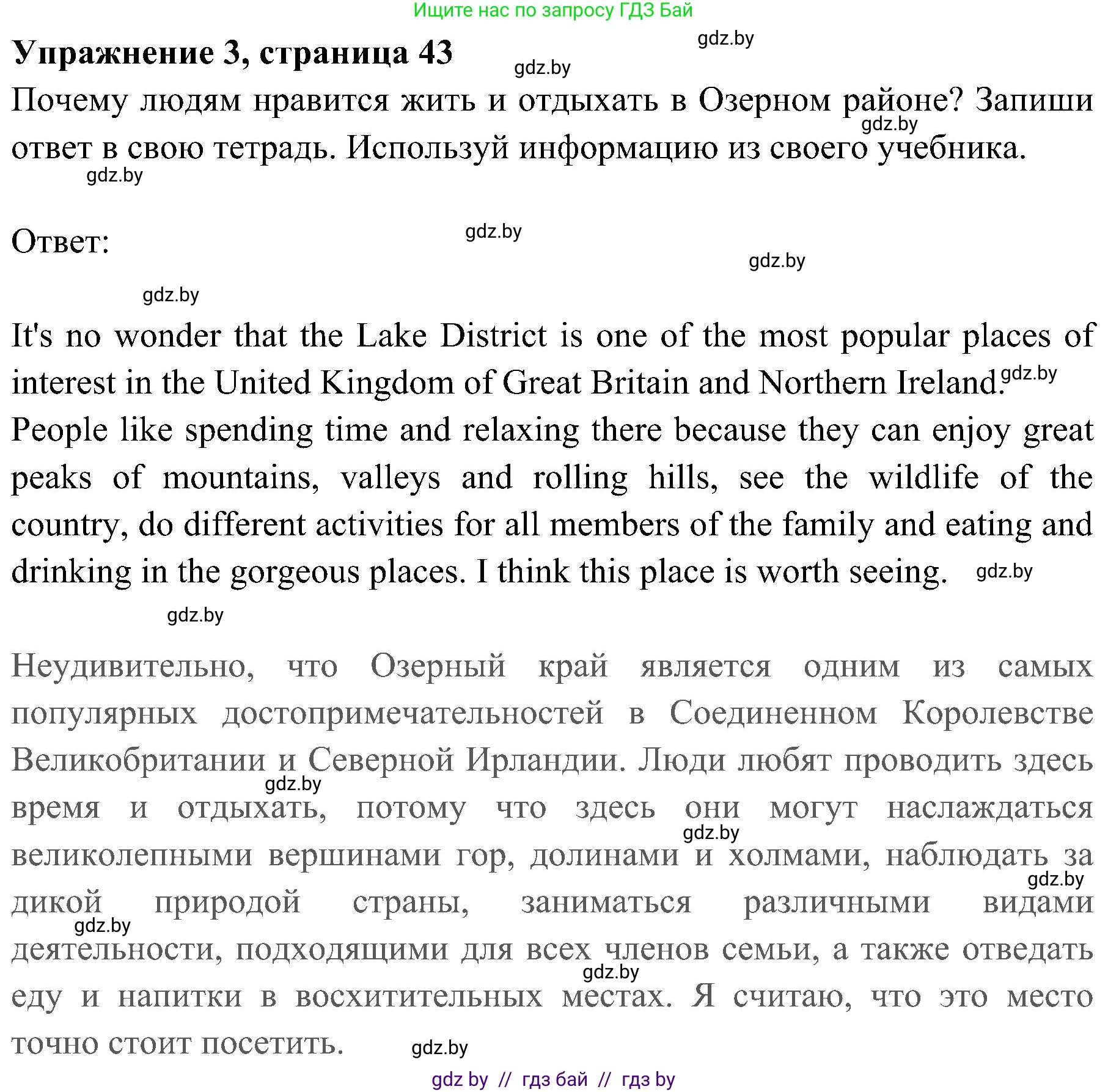 Английский язык (english), 5 класс практикум (activity book ), авторы: Демченко Наталья Валентиновна, Севрюкова Татьяна Юрьевна, Наумова Елена Георгиевна, Лапицкая Людмила Михайловна (Lapitskaya Ludmila), Юхнель Наталья Валентиновна, издательство Аверсэв, Минск, 2019, зелёного цвета, Часть 2, страница 43, номер 3, Решение 1