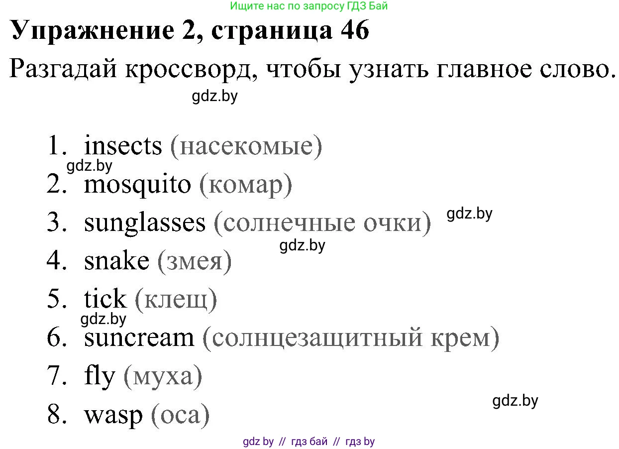 Английский язык (english), 5 класс практикум (activity book ), авторы: Демченко Наталья Валентиновна, Севрюкова Татьяна Юрьевна, Наумова Елена Георгиевна, Лапицкая Людмила Михайловна (Lapitskaya Ludmila), Юхнель Наталья Валентиновна, издательство Аверсэв, Минск, 2019, зелёного цвета, Часть 2, страница 46, номер 2, Решение 1