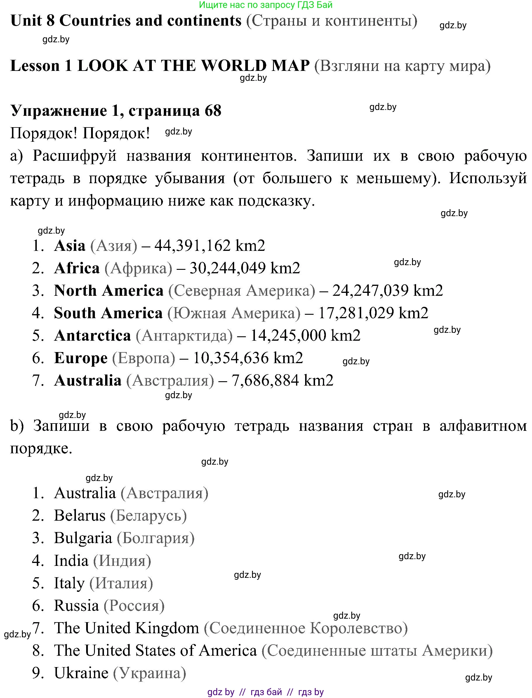 Английский язык (english), 5 класс практикум (activity book ), авторы: Демченко Наталья Валентиновна, Севрюкова Татьяна Юрьевна, Наумова Елена Георгиевна, Лапицкая Людмила Михайловна (Lapitskaya Ludmila), Юхнель Наталья Валентиновна, издательство Аверсэв, Минск, 2019, зелёного цвета, Часть 2, страница 68, номер 1, Решение 1