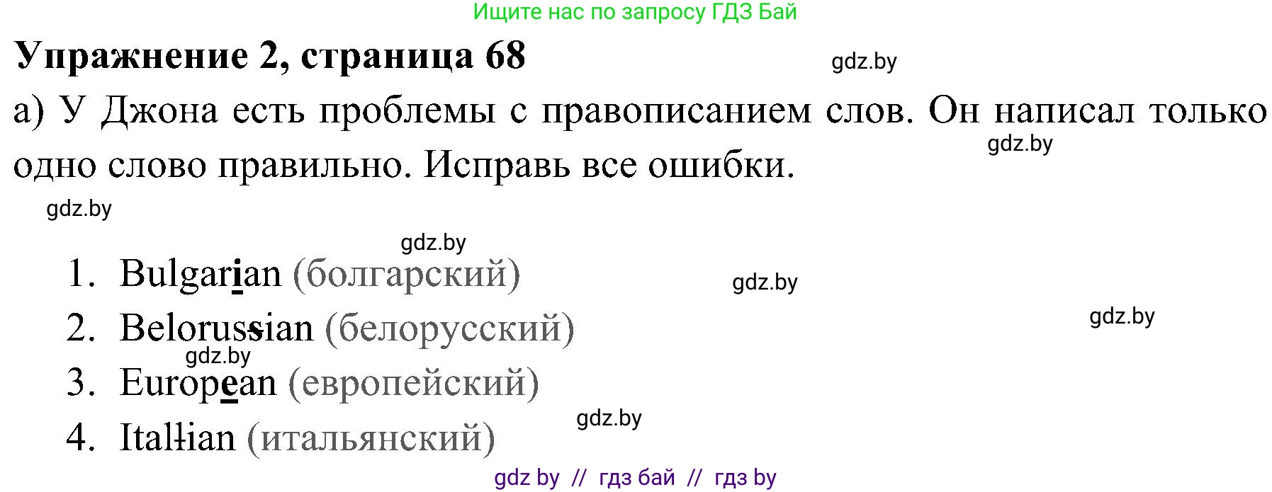 Английский язык (english), 5 класс практикум (activity book ), авторы: Демченко Наталья Валентиновна, Севрюкова Татьяна Юрьевна, Наумова Елена Георгиевна, Лапицкая Людмила Михайловна (Lapitskaya Ludmila), Юхнель Наталья Валентиновна, издательство Аверсэв, Минск, 2019, зелёного цвета, Часть 2, страница 68, номер 2, Решение 1