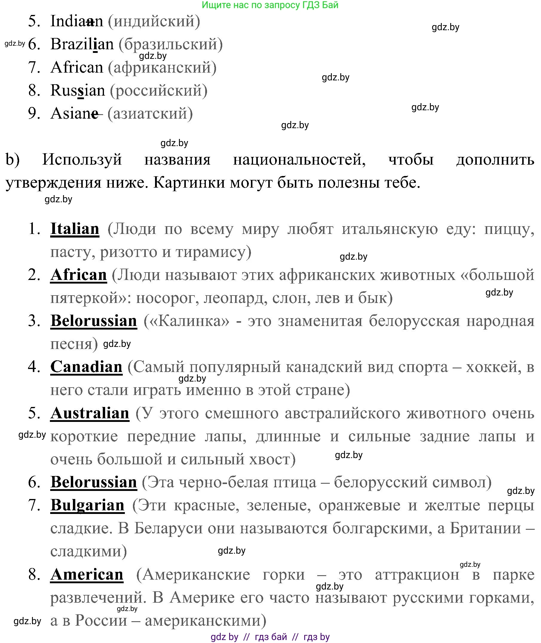 Английский язык (english), 5 класс практикум (activity book ), авторы: Демченко Наталья Валентиновна, Севрюкова Татьяна Юрьевна, Наумова Елена Георгиевна, Лапицкая Людмила Михайловна (Lapitskaya Ludmila), Юхнель Наталья Валентиновна, издательство Аверсэв, Минск, 2019, зелёного цвета, Часть 2, страница 68, номер 2, Решение 1 (продолжение 2)