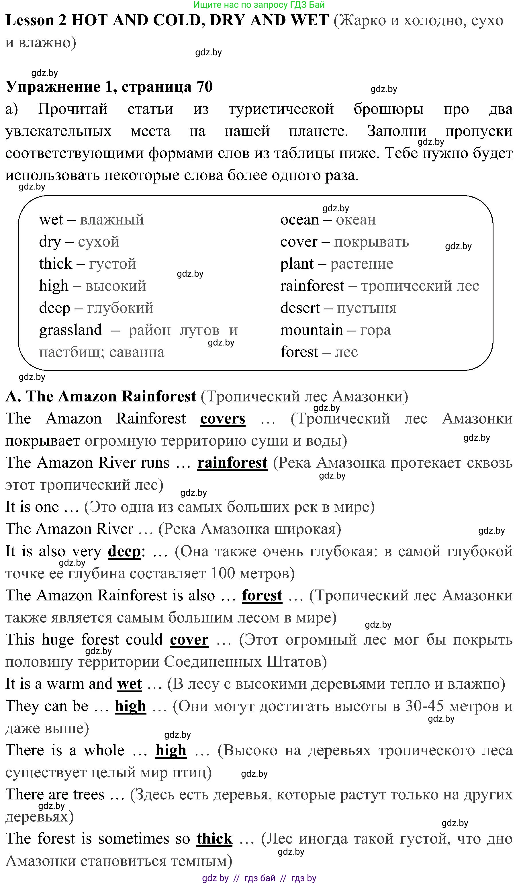 Английский язык (english), 5 класс практикум (activity book ), авторы: Демченко Наталья Валентиновна, Севрюкова Татьяна Юрьевна, Наумова Елена Георгиевна, Лапицкая Людмила Михайловна (Lapitskaya Ludmila), Юхнель Наталья Валентиновна, издательство Аверсэв, Минск, 2019, зелёного цвета, Часть 2, страница 70, номер 1, Решение 1