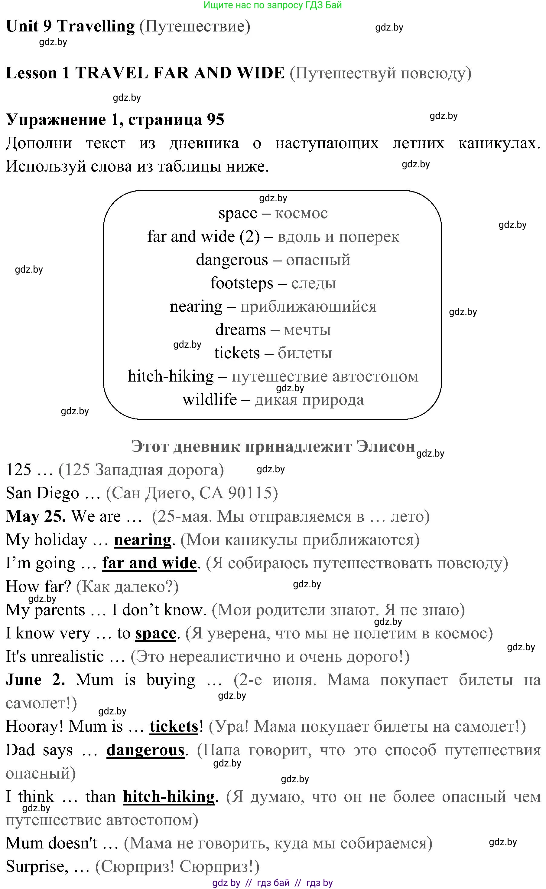 Английский язык (english), 5 класс практикум (activity book ), авторы: Демченко Наталья Валентиновна, Севрюкова Татьяна Юрьевна, Наумова Елена Георгиевна, Лапицкая Людмила Михайловна (Lapitskaya Ludmila), Юхнель Наталья Валентиновна, издательство Аверсэв, Минск, 2019, зелёного цвета, Часть 2, страница 95, номер 1, Решение 1