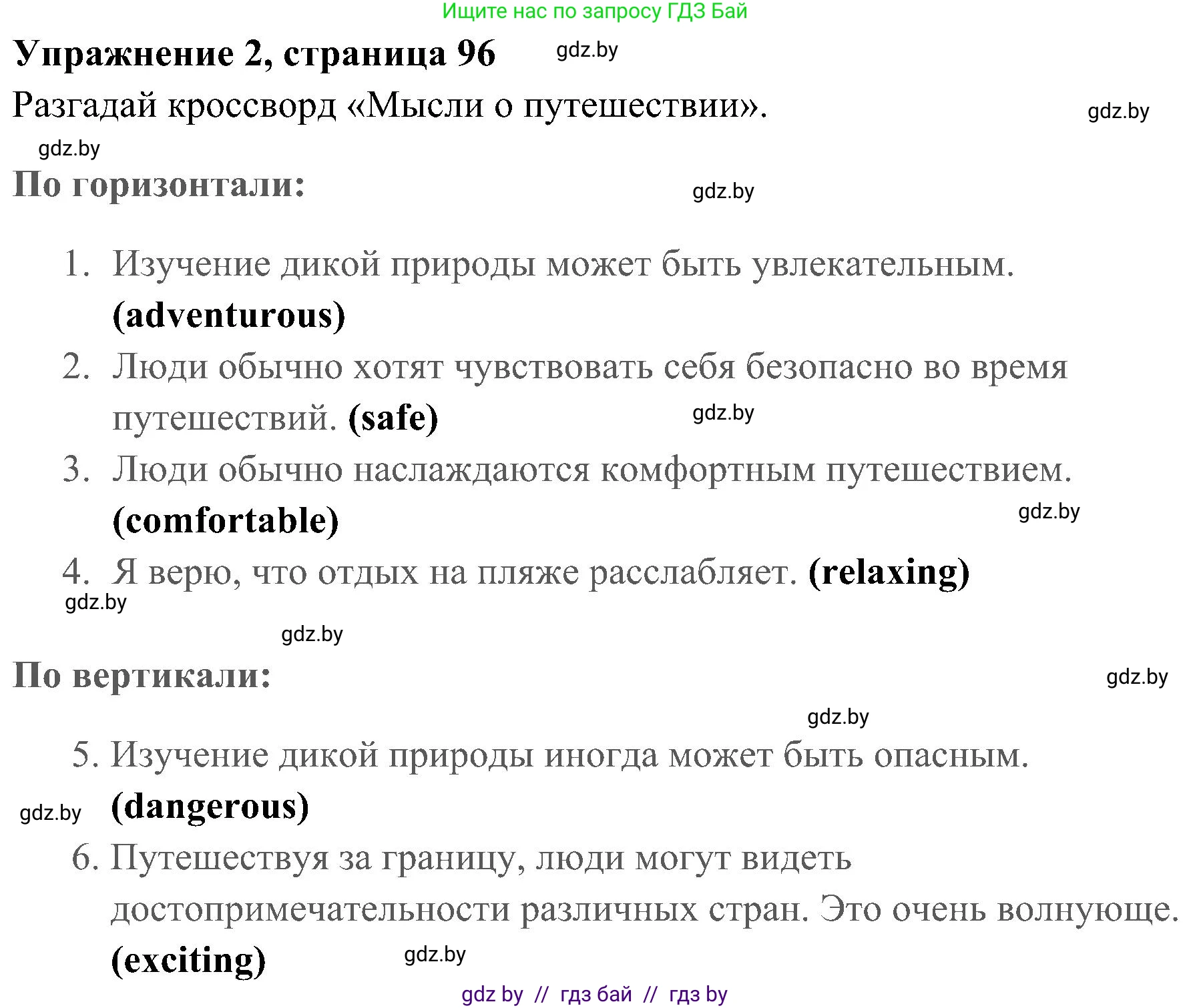 Английский язык (english), 5 класс практикум (activity book ), авторы: Демченко Наталья Валентиновна, Севрюкова Татьяна Юрьевна, Наумова Елена Георгиевна, Лапицкая Людмила Михайловна (Lapitskaya Ludmila), Юхнель Наталья Валентиновна, издательство Аверсэв, Минск, 2019, зелёного цвета, Часть 2, страница 96, номер 2, Решение 1