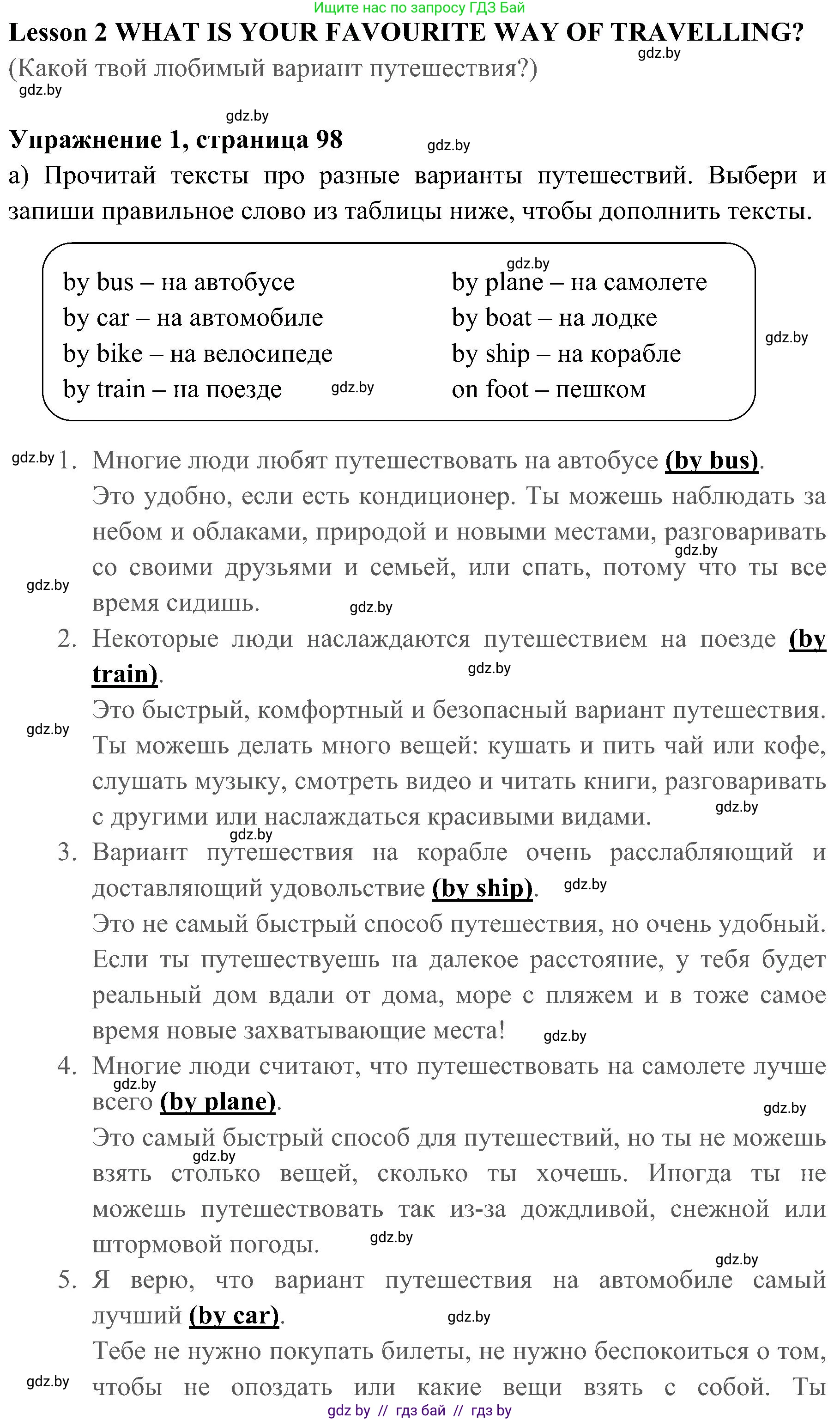 Английский язык (english), 5 класс практикум (activity book ), авторы: Демченко Наталья Валентиновна, Севрюкова Татьяна Юрьевна, Наумова Елена Георгиевна, Лапицкая Людмила Михайловна (Lapitskaya Ludmila), Юхнель Наталья Валентиновна, издательство Аверсэв, Минск, 2019, зелёного цвета, Часть 2, страница 98, номер 1, Решение 1