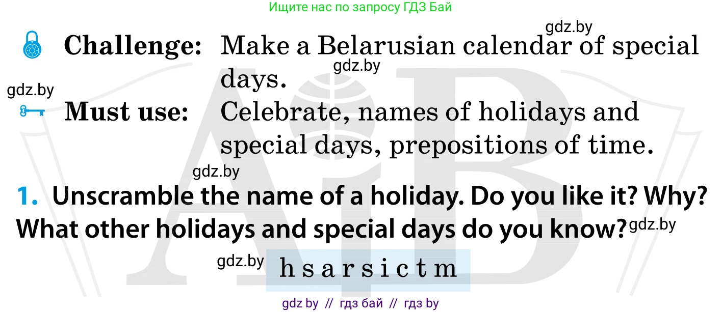 Английский язык (english), 5 класс Учебник, авторы: Демченко Наталья Валентиновна, Севрюкова Татьяна Юрьевна, Наумова Елена Георгиевна, Юхнель Наталья Валентиновна, Лапицкая Людмила Михайловна (Lapitskaya Ludmila), издательство Адукацыя i выхаванне, Минск, 2017, Часть ( Part) 1, страница 97, номер 1, Условие