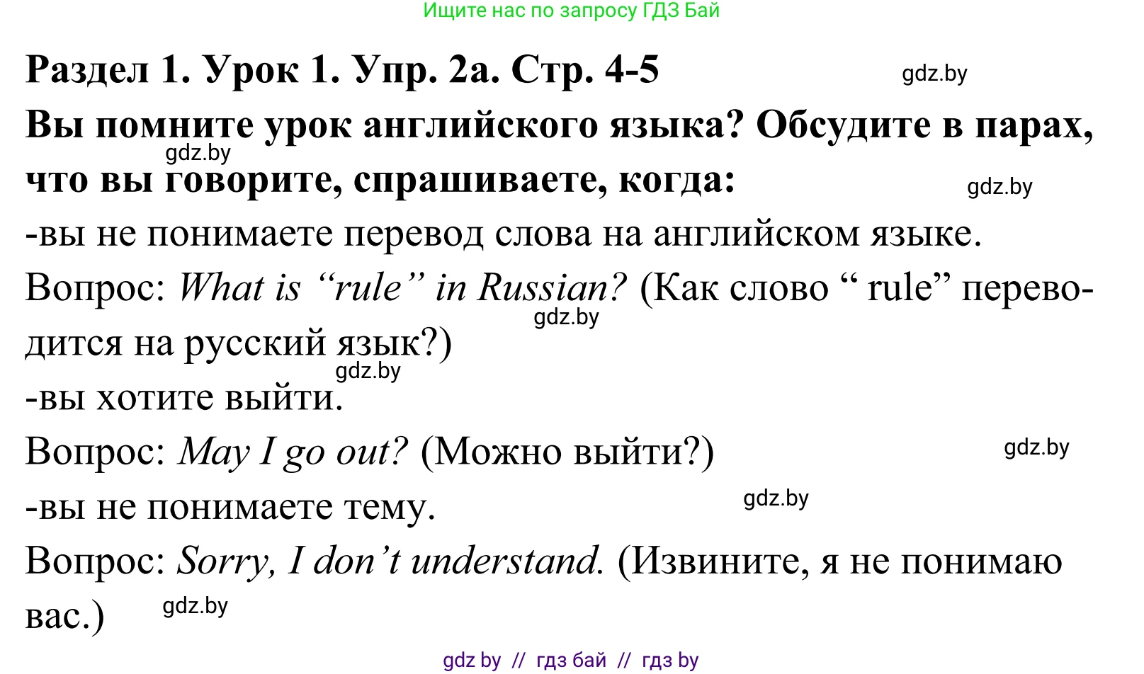 Английский язык (english), 5 класс Учебник, авторы: Демченко Наталья Валентиновна, Севрюкова Татьяна Юрьевна, Наумова Елена Георгиевна, Юхнель Наталья Валентиновна, Лапицкая Людмила Михайловна (Lapitskaya Ludmila), издательство Адукацыя i выхаванне, Минск, 2017, Часть ( Part) 1, страница 4, номер 2, Решение 2
