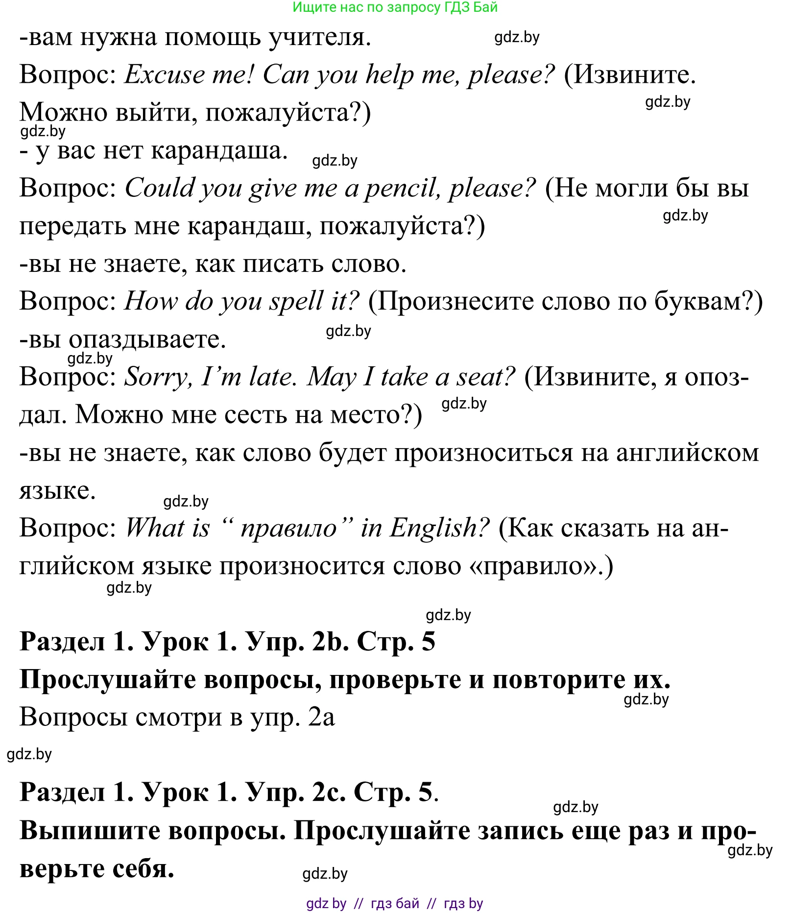 Английский язык (english), 5 класс Учебник, авторы: Демченко Наталья Валентиновна, Севрюкова Татьяна Юрьевна, Наумова Елена Георгиевна, Юхнель Наталья Валентиновна, Лапицкая Людмила Михайловна (Lapitskaya Ludmila), издательство Адукацыя i выхаванне, Минск, 2017, Часть ( Part) 1, страница 4, номер 2, Решение 2 (продолжение 2)