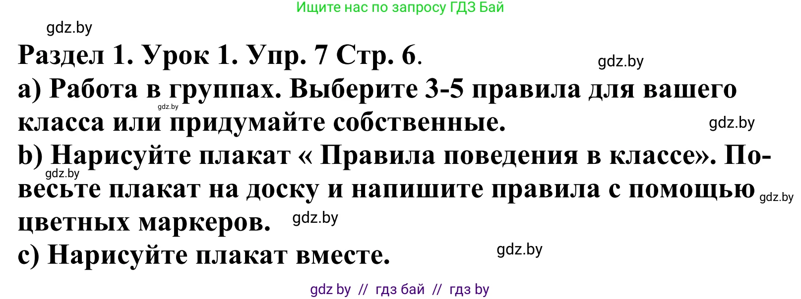 Английский язык (english), 5 класс Учебник, авторы: Демченко Наталья Валентиновна, Севрюкова Татьяна Юрьевна, Наумова Елена Георгиевна, Юхнель Наталья Валентиновна, Лапицкая Людмила Михайловна (Lapitskaya Ludmila), издательство Адукацыя i выхаванне, Минск, 2017, Часть ( Part) 1, страница 6, номер 7, Решение 2