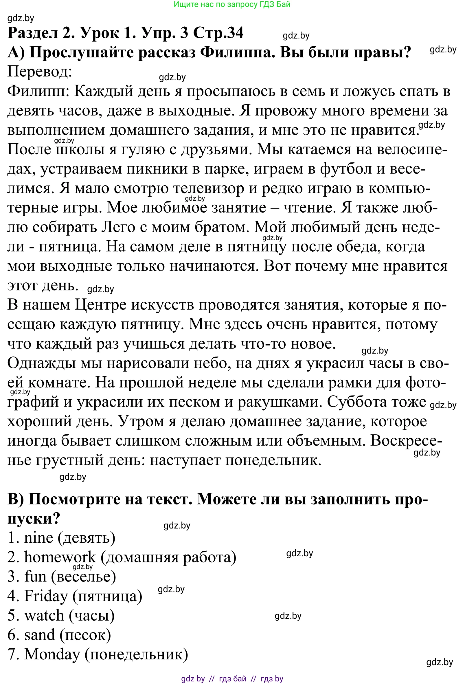 Английский язык (english), 5 класс Учебник, авторы: Демченко Наталья Валентиновна, Севрюкова Татьяна Юрьевна, Наумова Елена Георгиевна, Юхнель Наталья Валентиновна, Лапицкая Людмила Михайловна (Lapitskaya Ludmila), издательство Адукацыя i выхаванне, Минск, 2017, Часть ( Part) 1, страница 34, номер 3, Решение 2