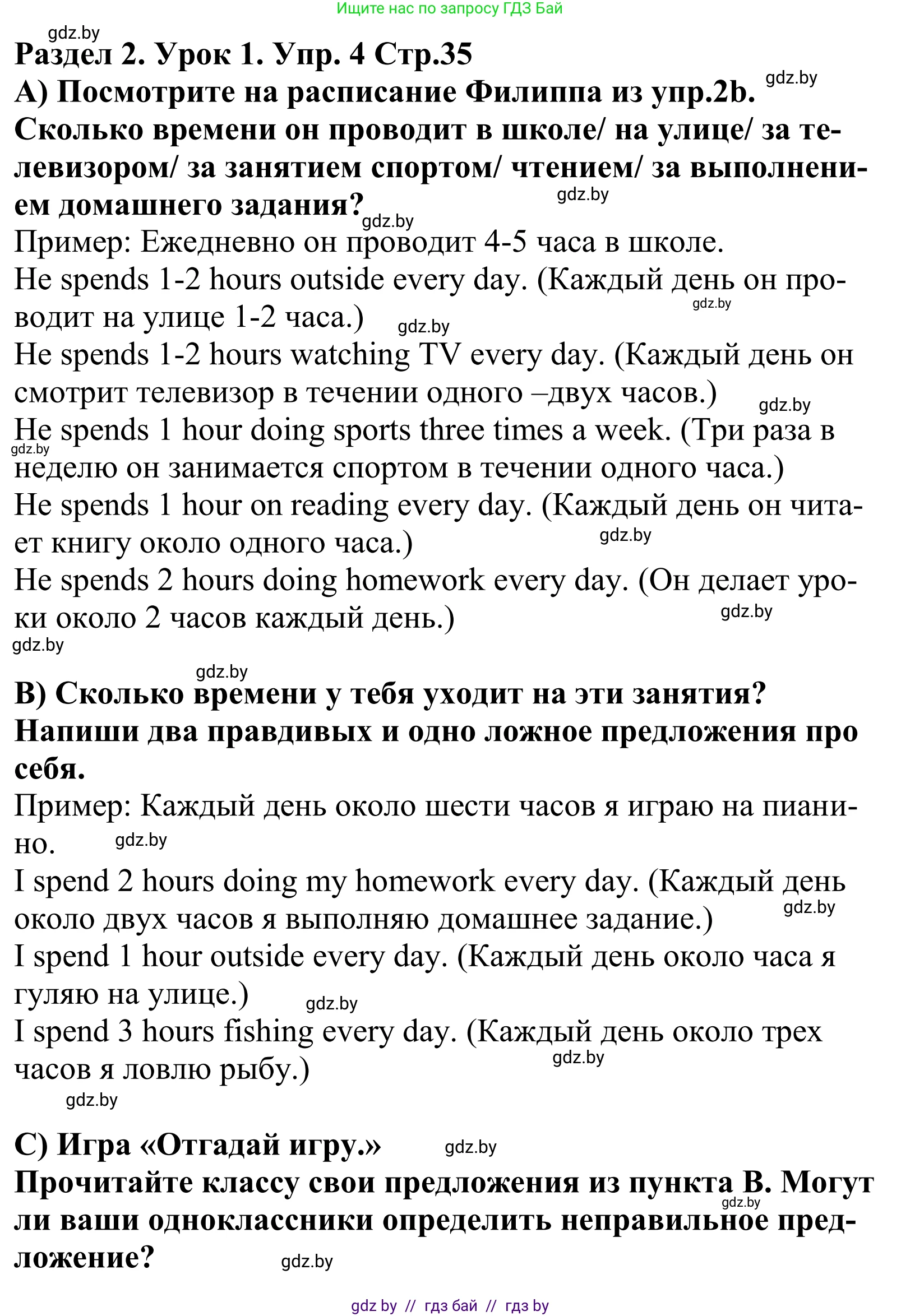 Английский язык (english), 5 класс Учебник, авторы: Демченко Наталья Валентиновна, Севрюкова Татьяна Юрьевна, Наумова Елена Георгиевна, Юхнель Наталья Валентиновна, Лапицкая Людмила Михайловна (Lapitskaya Ludmila), издательство Адукацыя i выхаванне, Минск, 2017, Часть ( Part) 1, страница 35, номер 4, Решение 2