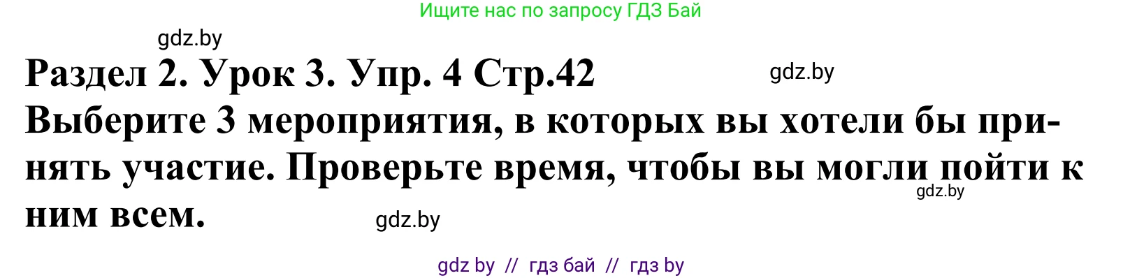Английский язык (english), 5 класс Учебник, авторы: Демченко Наталья Валентиновна, Севрюкова Татьяна Юрьевна, Наумова Елена Георгиевна, Юхнель Наталья Валентиновна, Лапицкая Людмила Михайловна (Lapitskaya Ludmila), издательство Адукацыя i выхаванне, Минск, 2017, Часть ( Part) 1, страница 42, номер 4, Решение 2